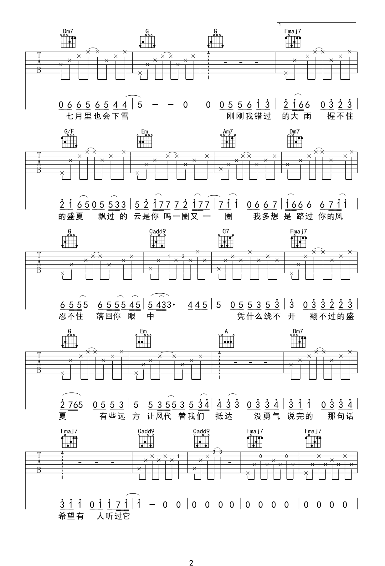 想你时风起吉他谱_单依纯_C调弹唱谱_我的人间烟火第2张