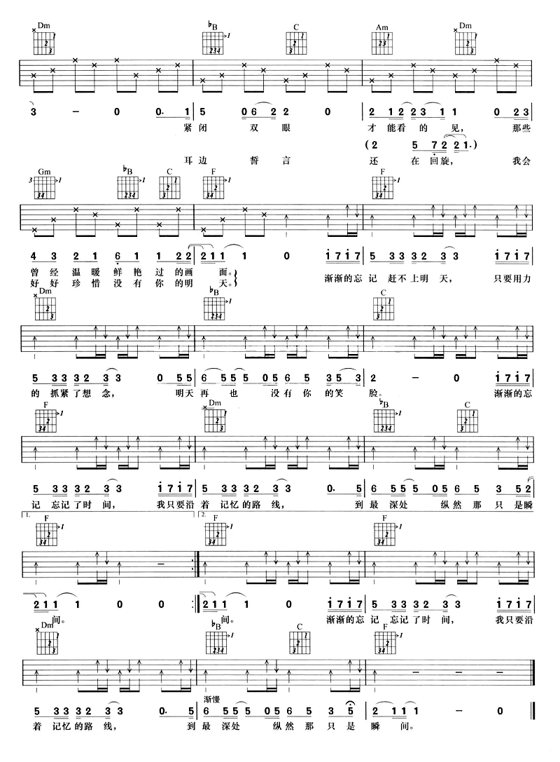 忘了时间吉他谱_胡歌_F调弹唱谱_仙剑片尾曲第2张