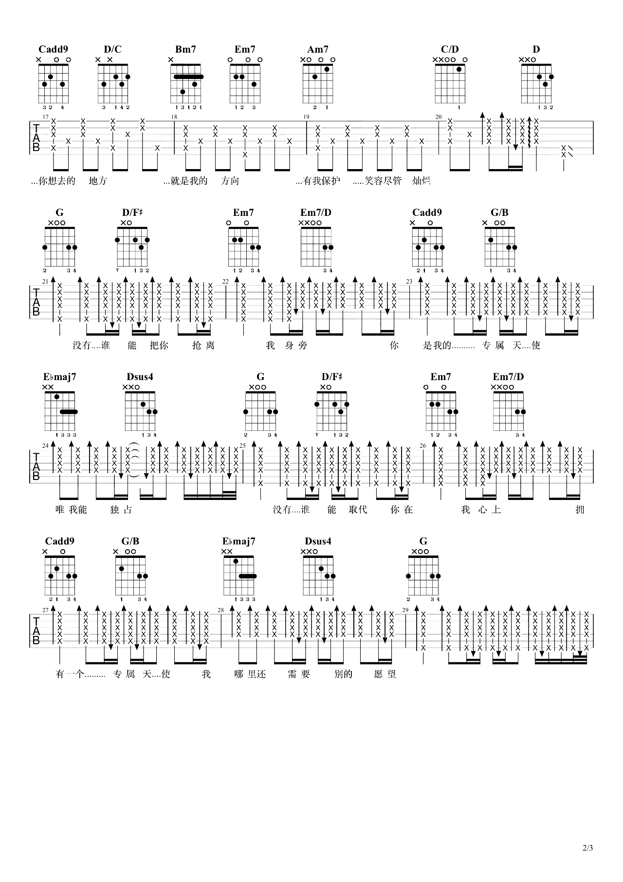 专属天使吉他谱_Tank_G调弹唱六线谱_回忆杀情歌第2张
