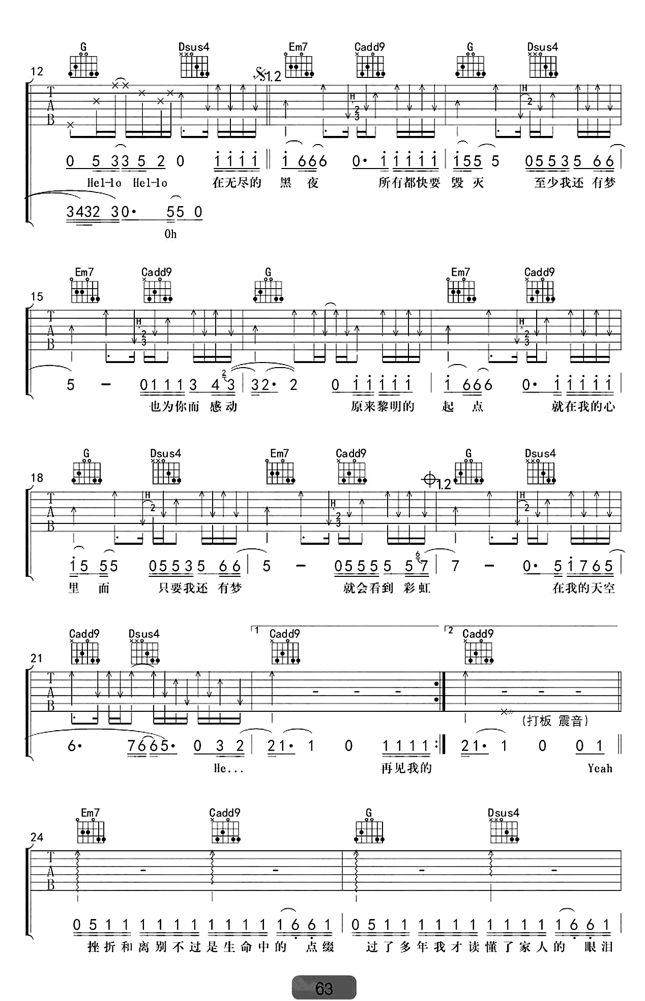 我的天空吉他谱_南征北战_G调弹唱谱_原版六线谱第2张