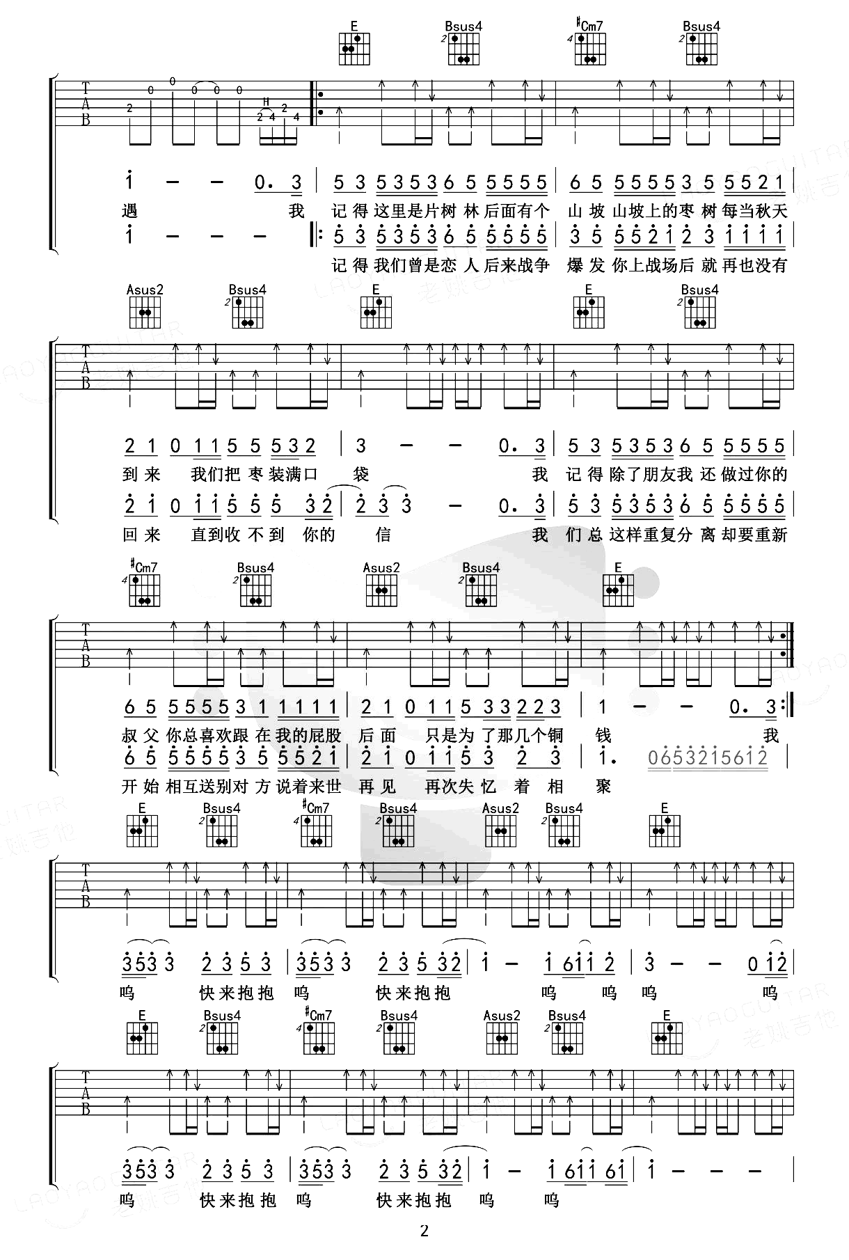 我记得吉他谱_赵雷_原版带前奏_完整弹唱六线谱第2张