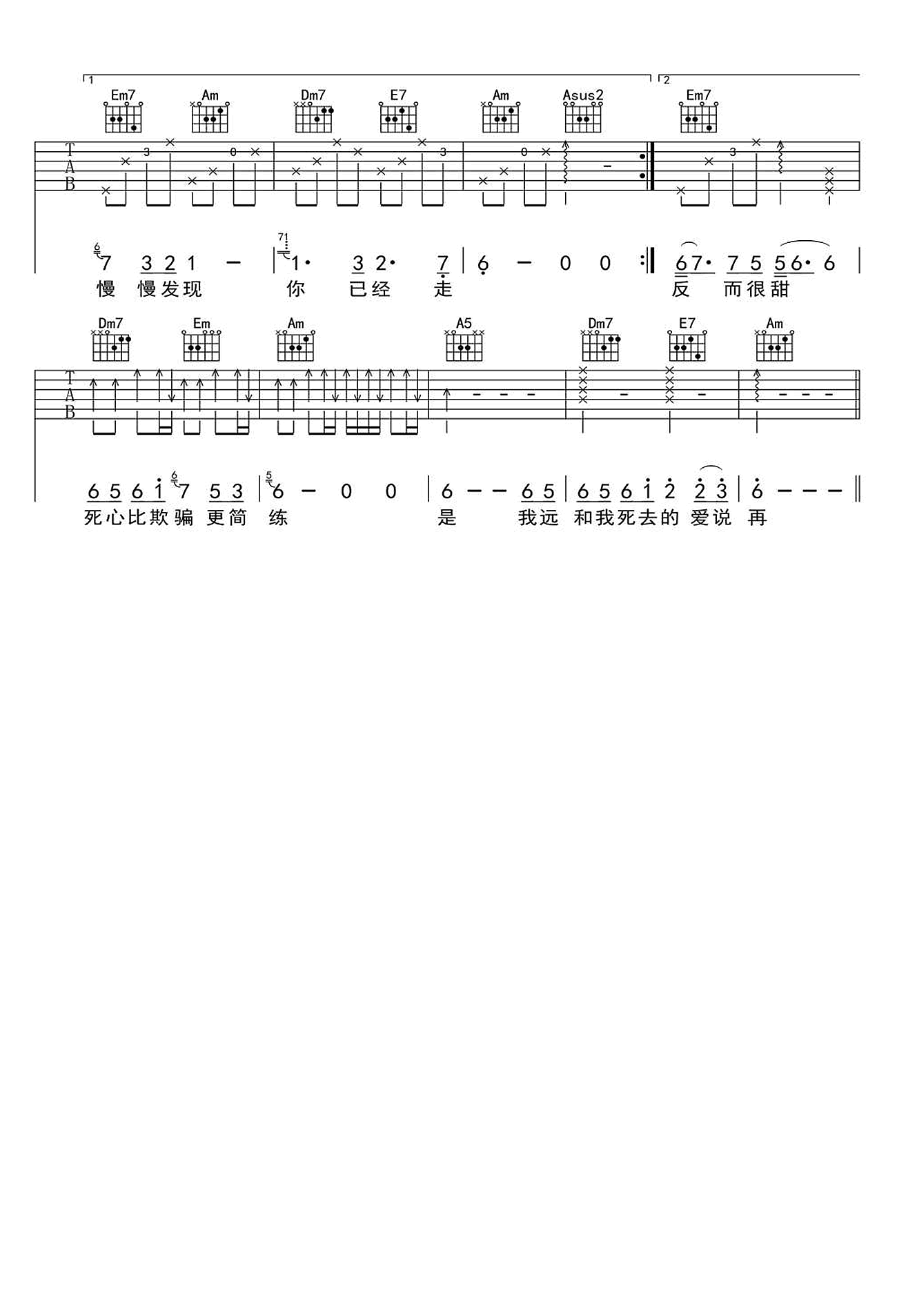 爱死了昨天吉他谱_李慧珍_C调原版编配_弹唱六线谱第2张