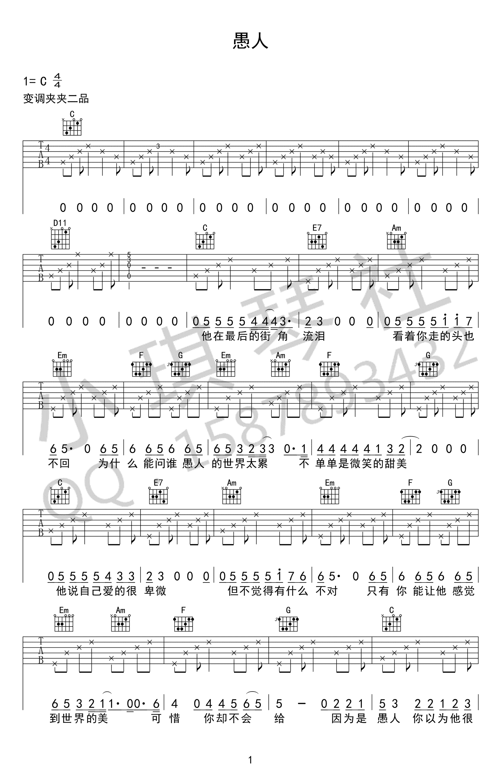 赵烁《愚人》吉他谱_吉他弹唱谱_小琪琴社编配第1张