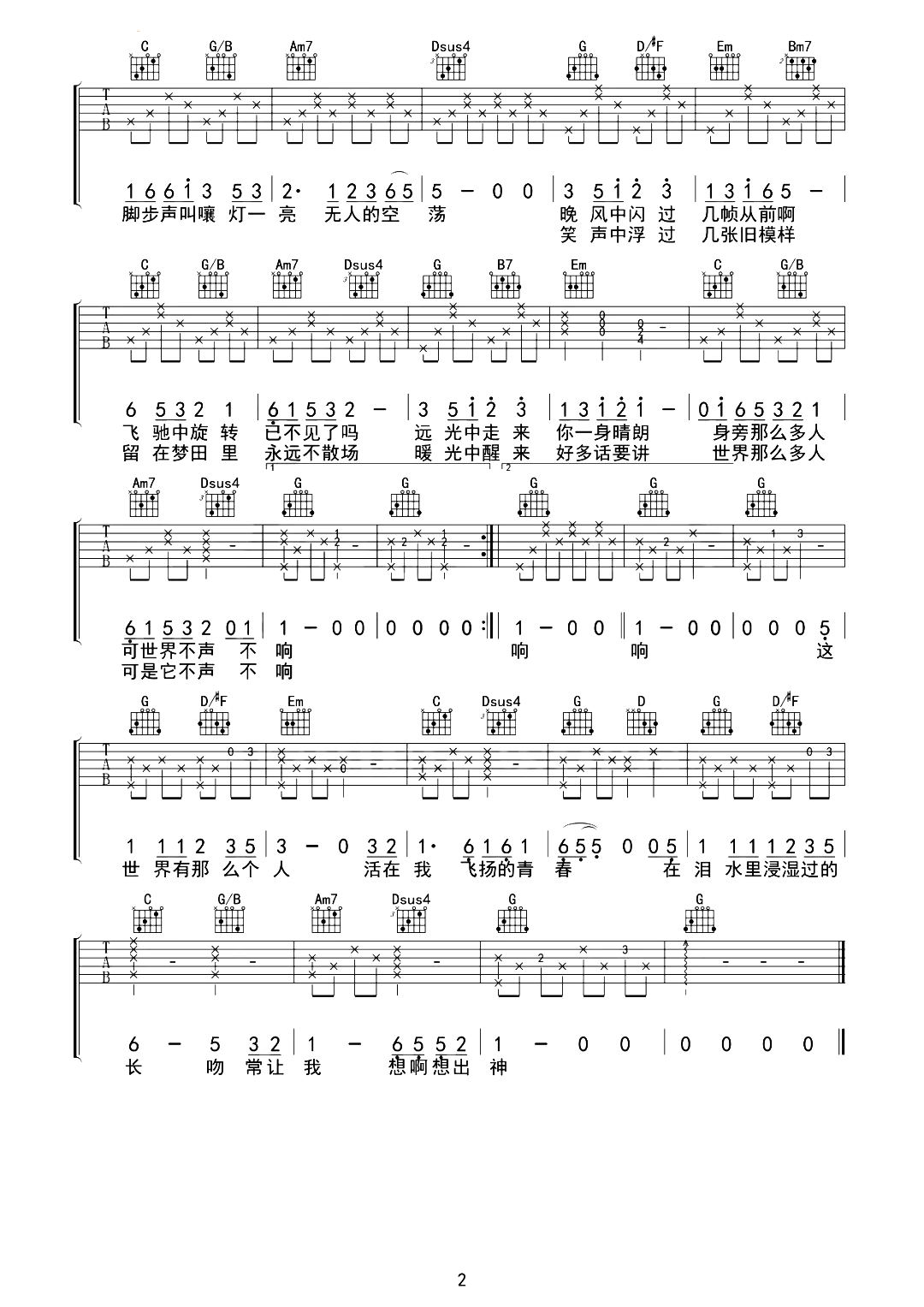 莫文蔚《这世界那么多人》吉他谱_吉他弹唱谱第2张