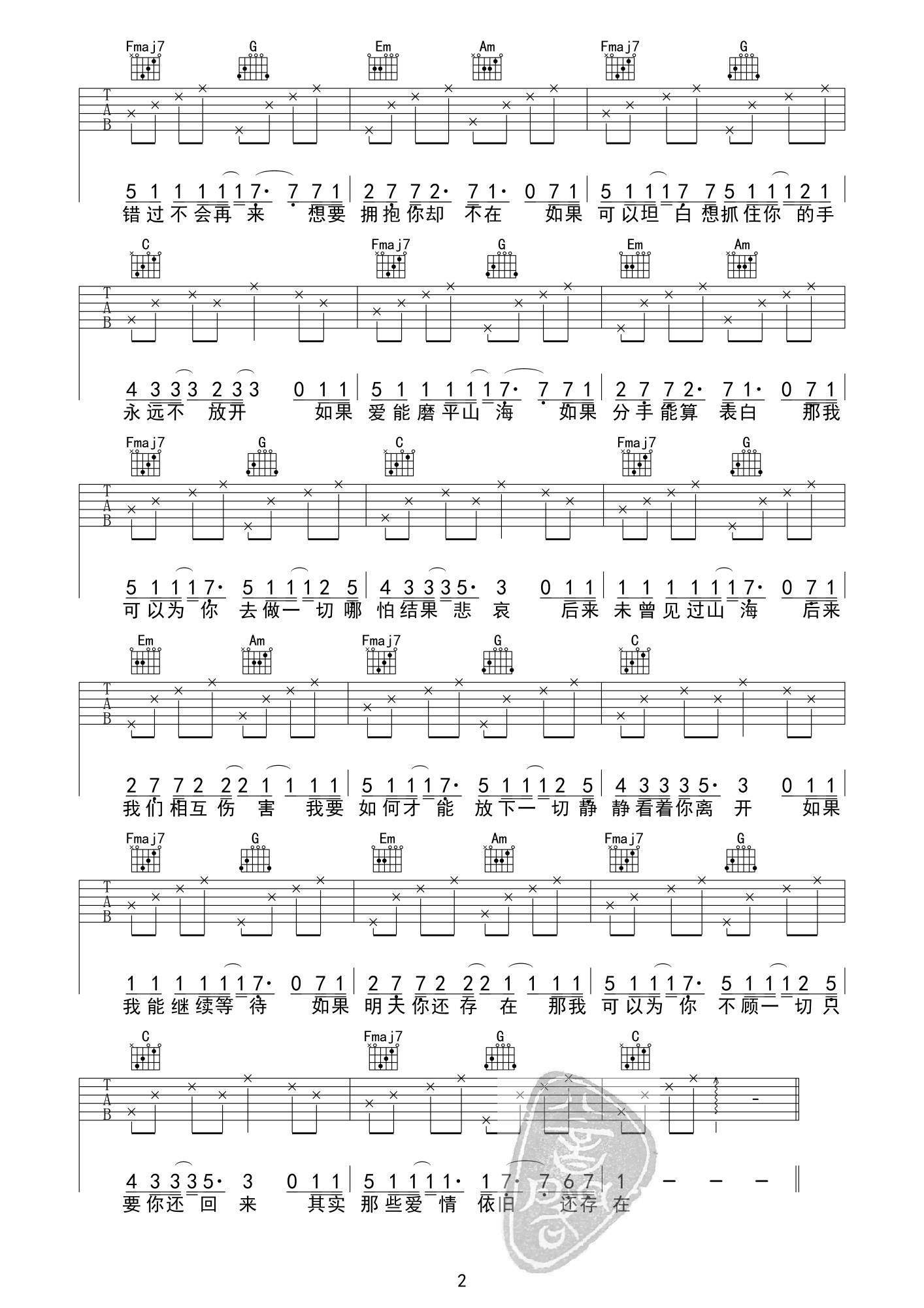 薛之谦《即兴》吉他谱_吉他弹唱谱_八音阁编配第2张