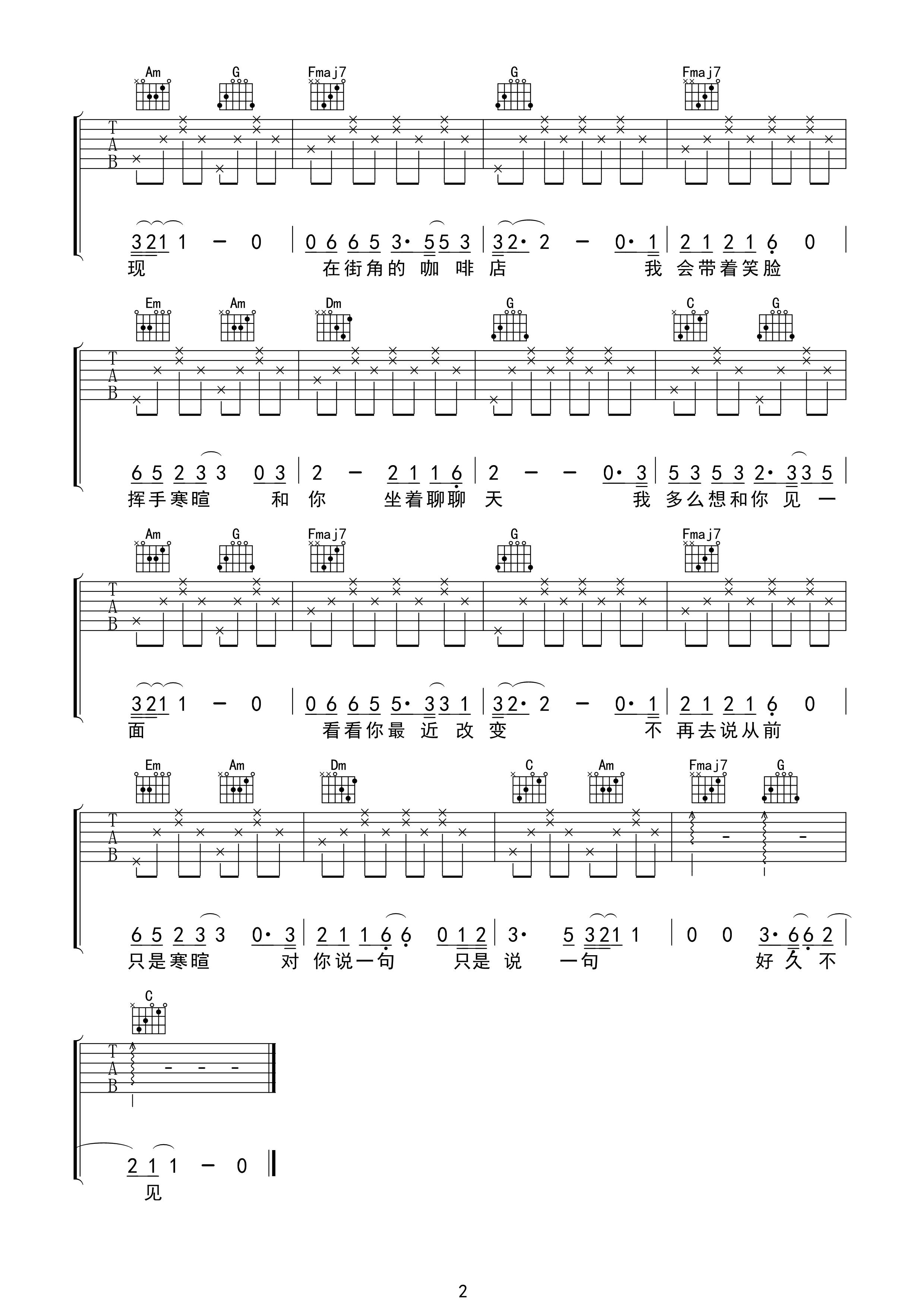 陈奕迅《好久不见》吉他谱_吉他弹唱谱_无限延音编配第2张