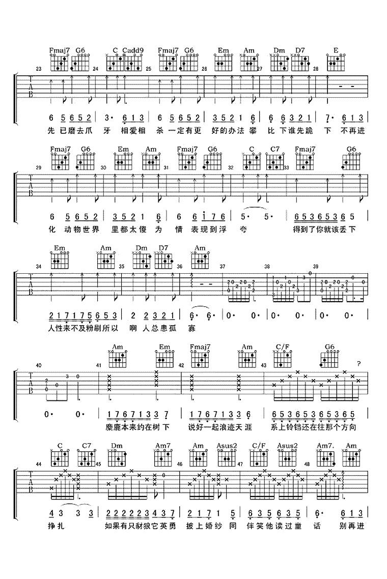 薛之谦《动物世界》吉他谱_吉他弹唱谱第2张