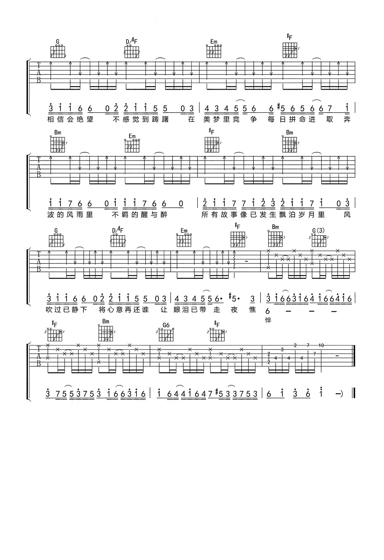 陈小春《友情岁月》吉他谱_吉他弹唱谱_齐歌编配第2张