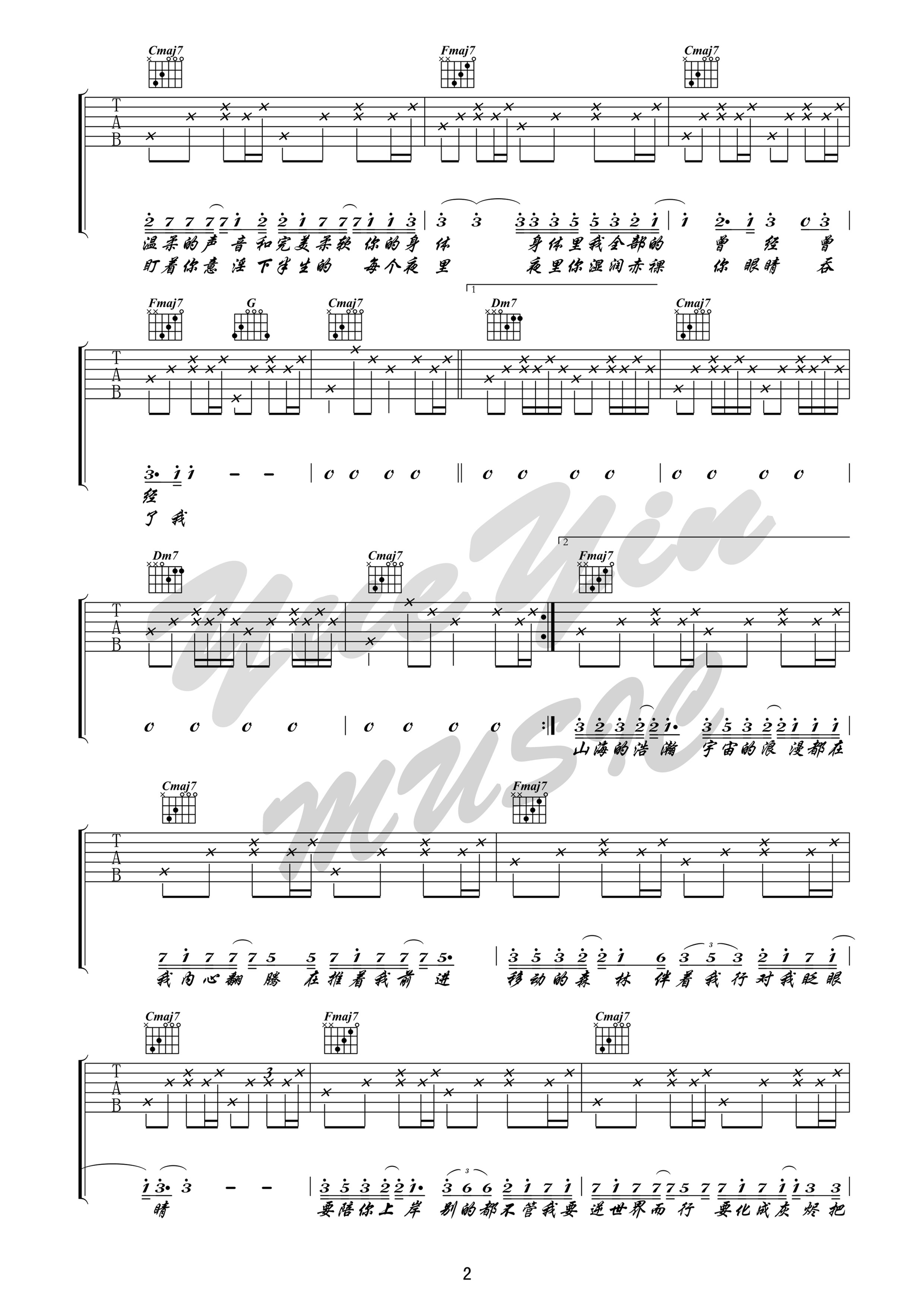 陈粒《绝对占有 相对自由》吉他谱_吉他弹唱谱第2张