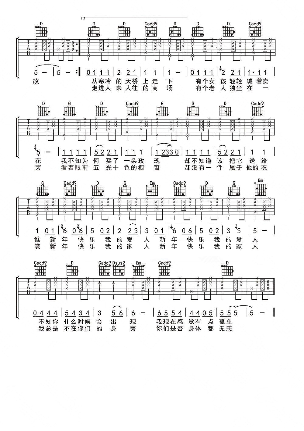 水木年华《新年快乐》吉他谱_吉他弹唱谱第2张