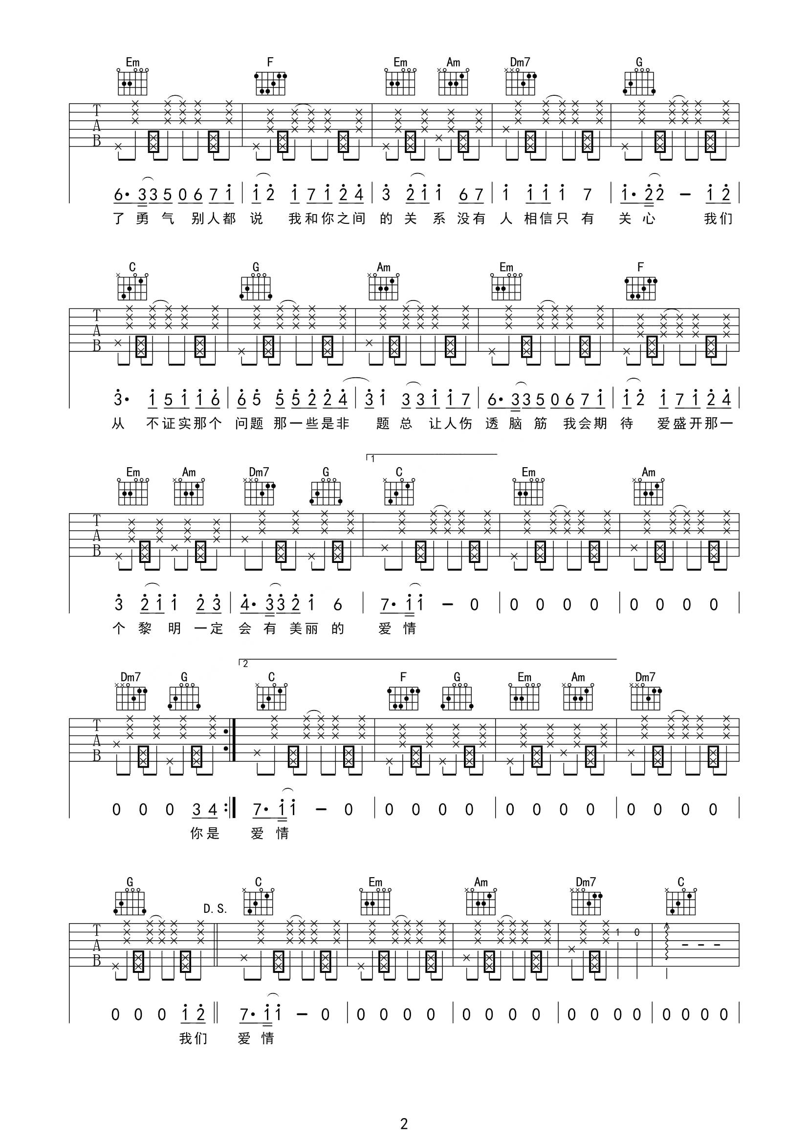 网络歌手《是非题》吉他谱_吉他弹唱谱第2张