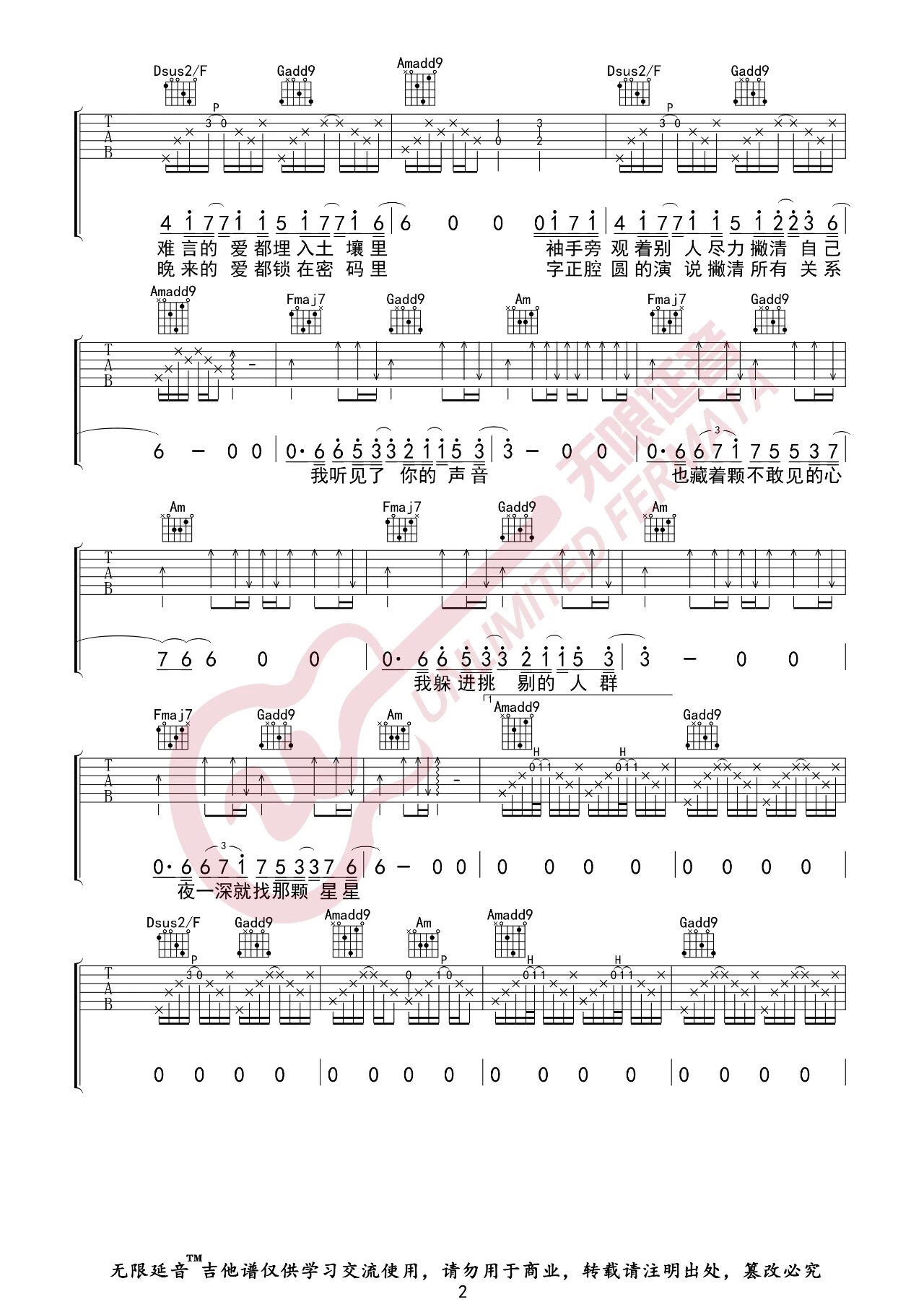 薛之谦《我好像在哪见过你》吉他谱_吉他弹唱谱_无限延音编配第2张