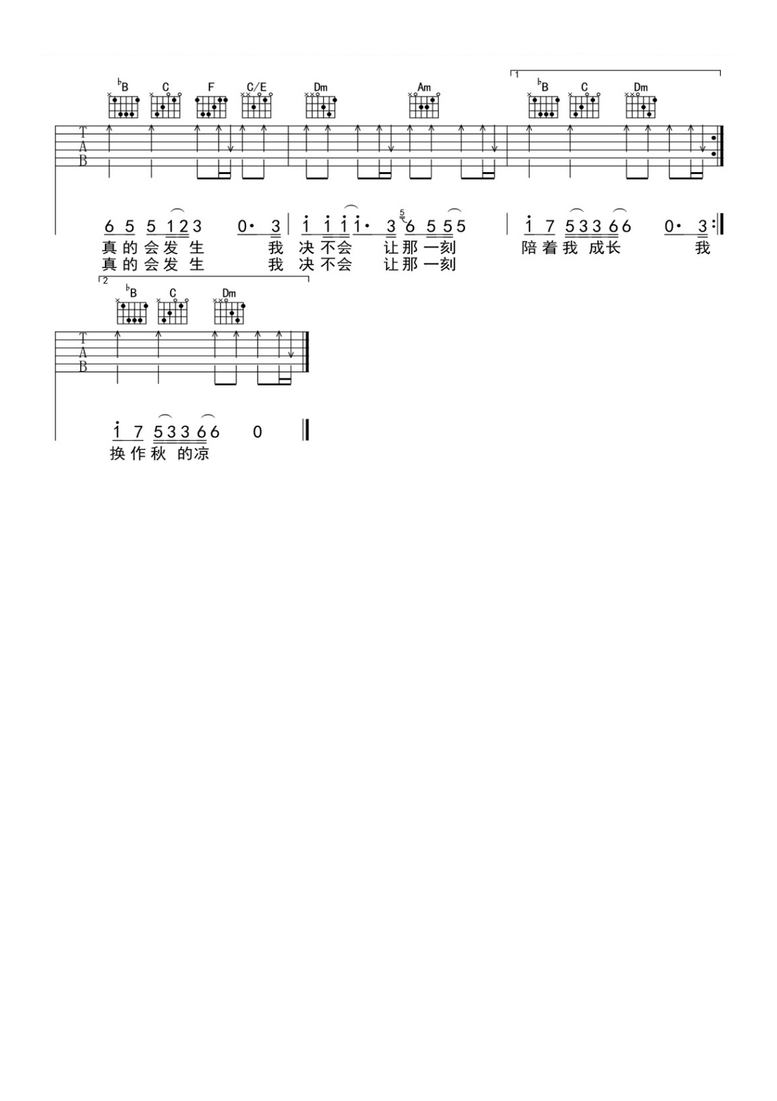 马天宇《只欠秋天》吉他谱_吉他弹唱谱_果木音乐编配第2张