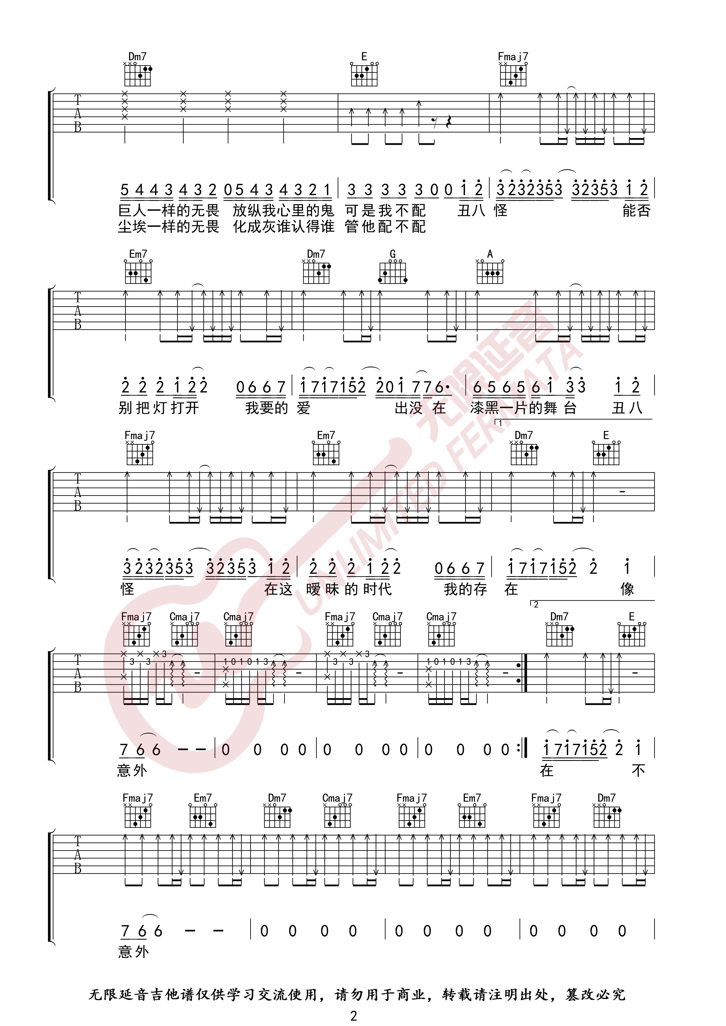 薛之谦《丑八怪》吉他谱_吉他弹唱谱_无限延音编配第2张