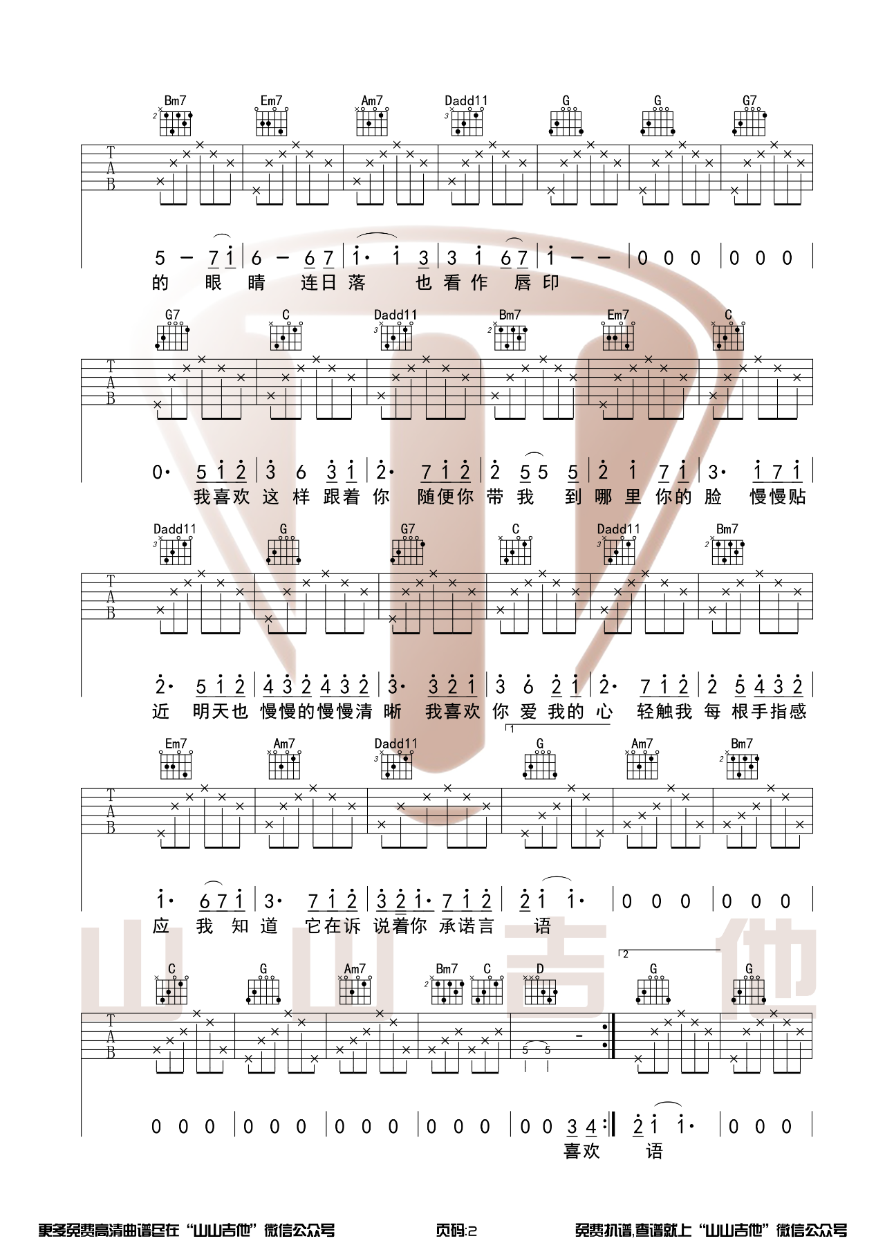 陈洁仪《喜欢你》吉他谱_吉他弹唱谱_山山吉他编配第2张