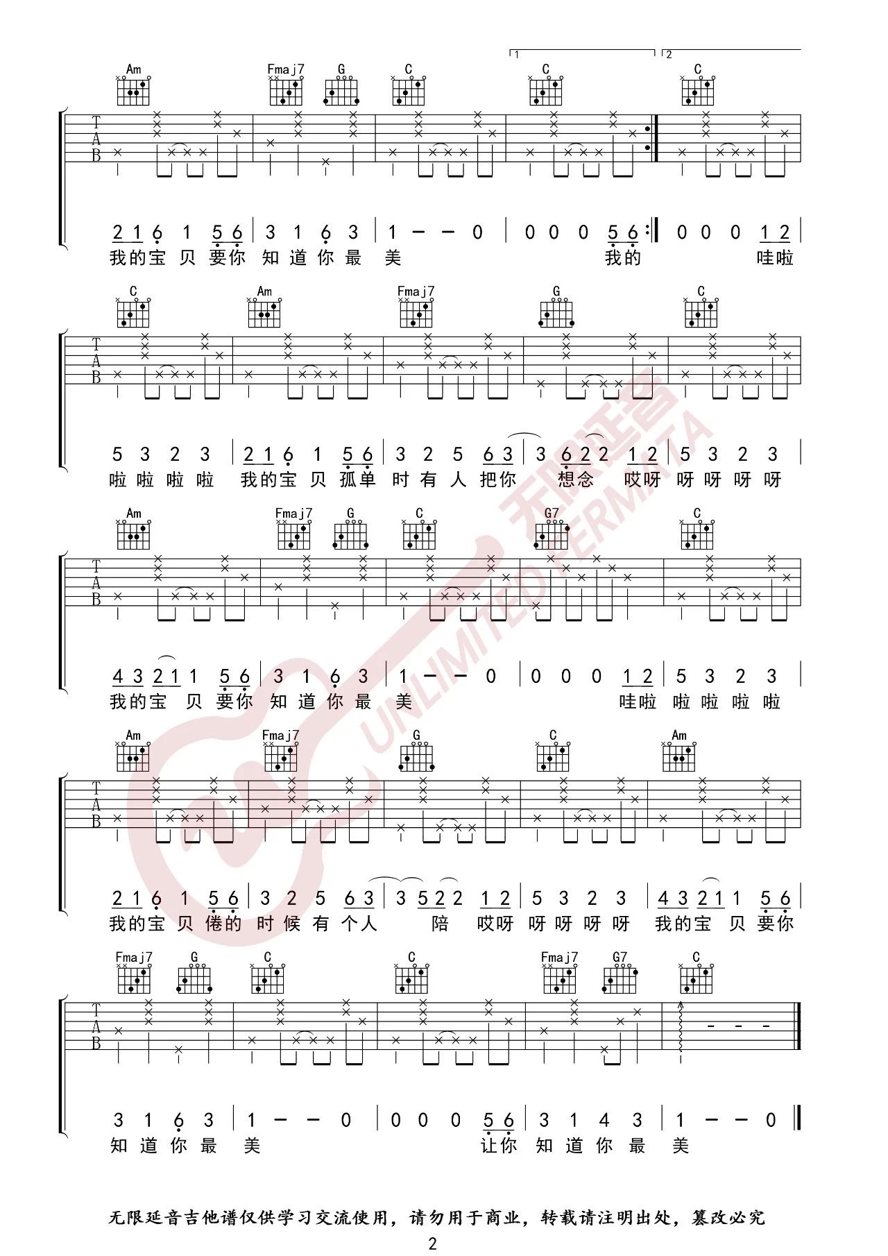 张悬《宝贝》吉他谱_吉他弹唱谱_无限延音编配第2张