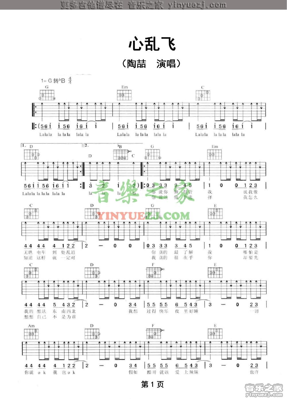 陶喆《心乱飞》吉他谱_吉他弹唱谱_YYZJ编配第1张