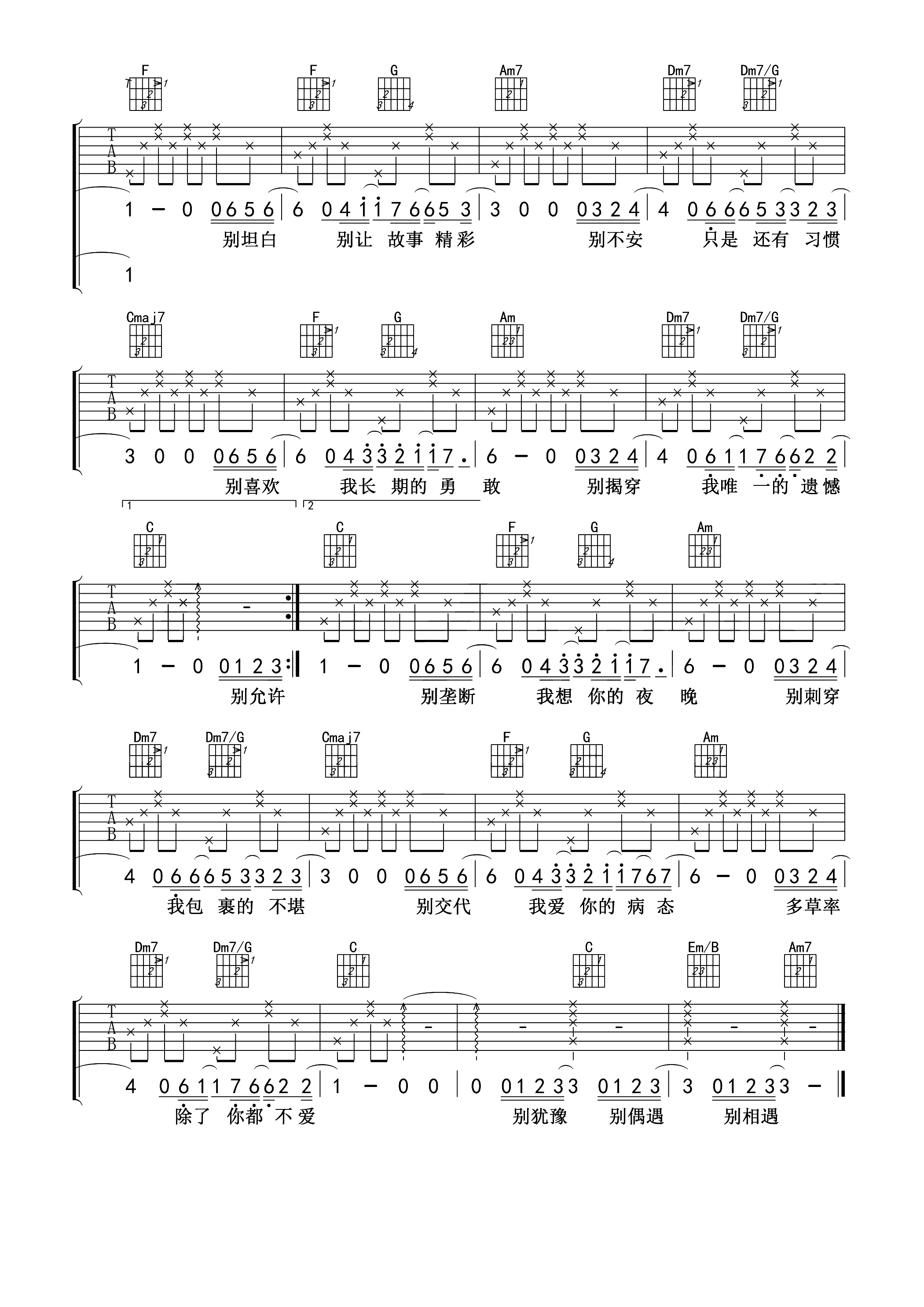 薛之谦《别》吉他谱_吉他弹唱谱_爱德文吉他教室编配第2张