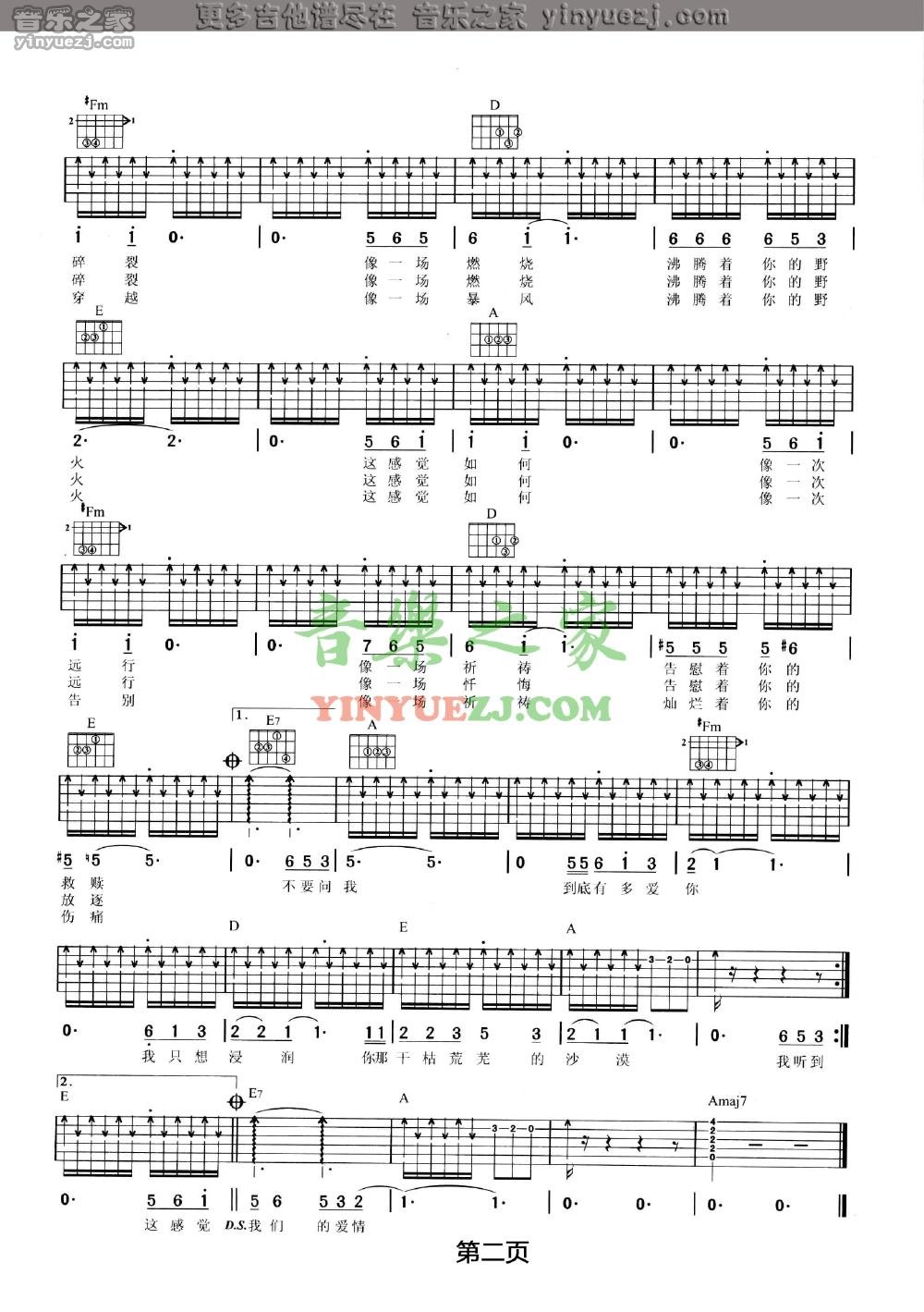 汪峰《我们的爱情》吉他谱_吉他弹唱谱_YYZJ编配第2张