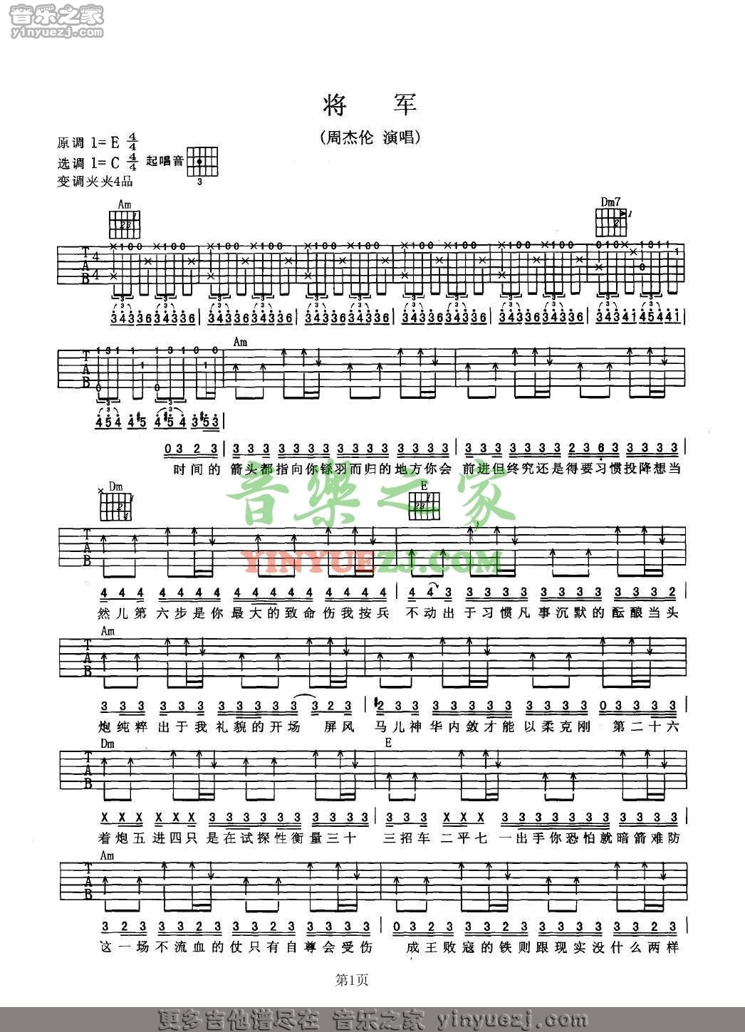 周杰伦《将军》吉他谱_吉他弹唱谱_YYZJ编配第1张