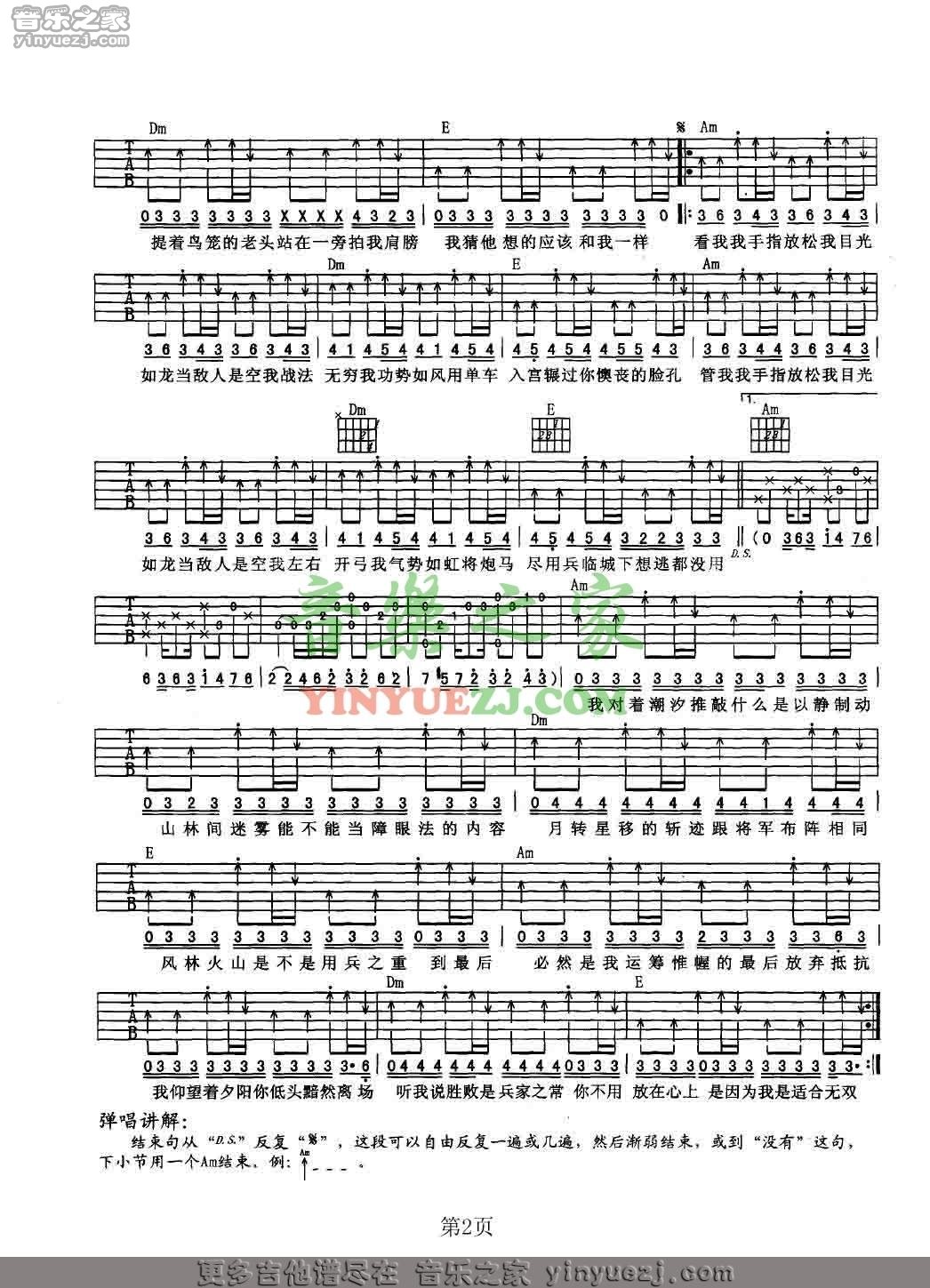 周杰伦《将军》吉他谱_吉他弹唱谱_YYZJ编配第2张
