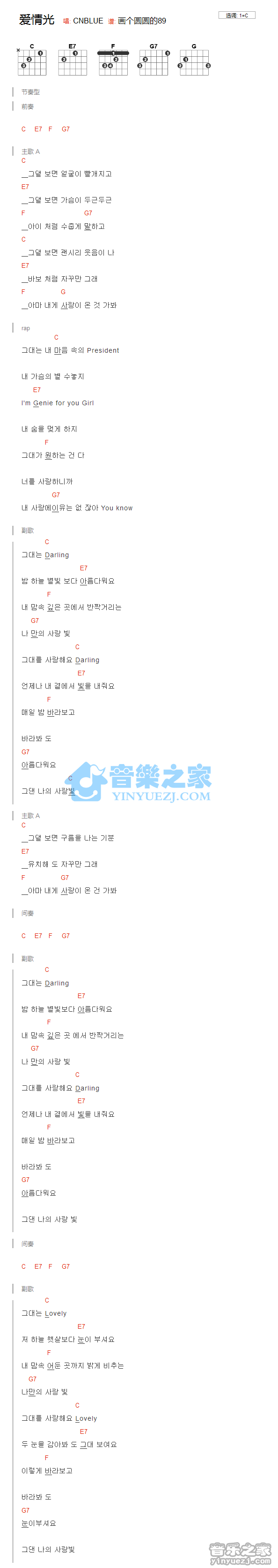 CNBLUE《爱情光》吉他谱_吉他弹唱谱_YYZJ编配第1张