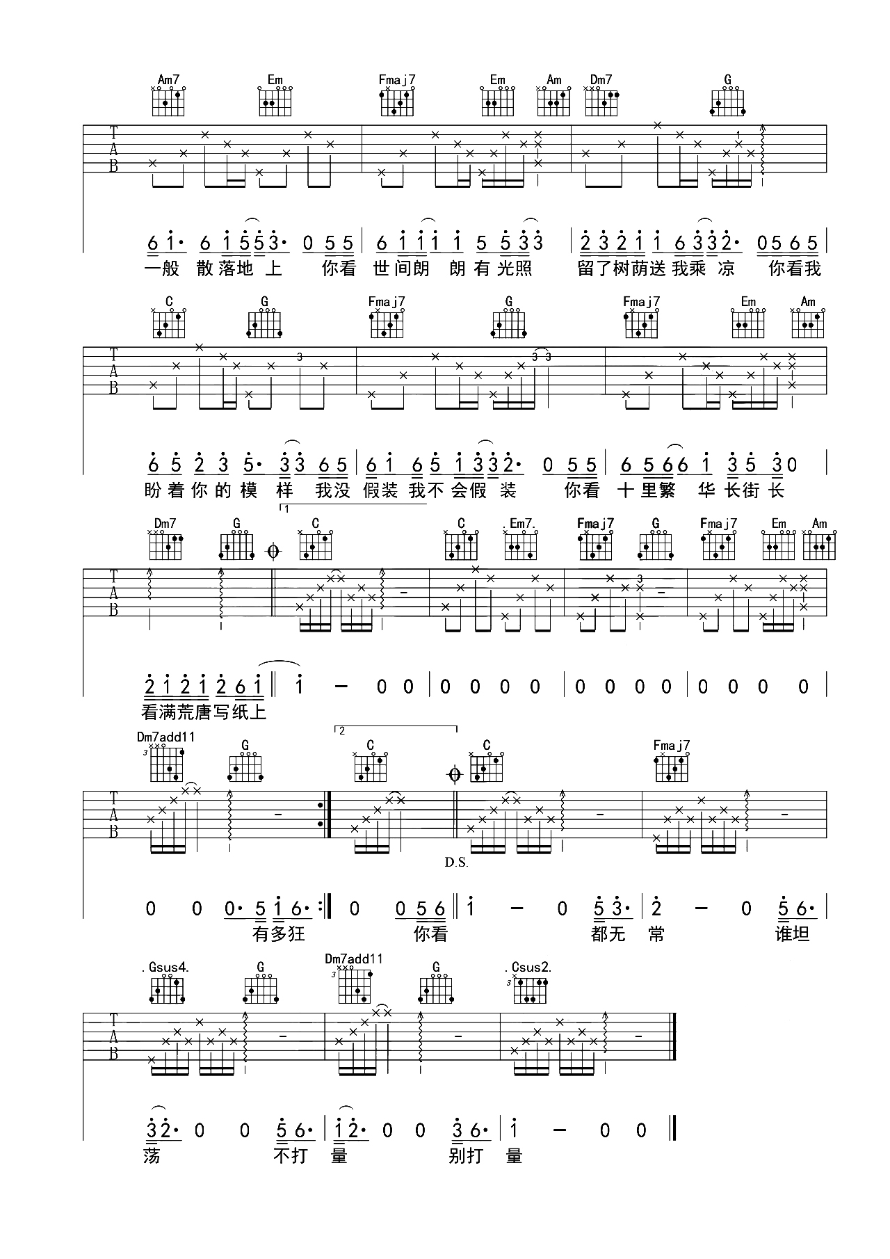 任素汐《王招君》吉他谱_吉他弹唱谱_山山吉他编配第2张