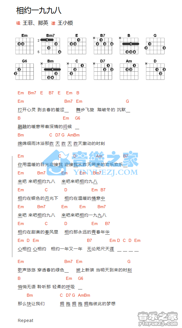 王菲/那英《相约1998》吉他谱_吉他弹唱谱_YYZJ编配第1张