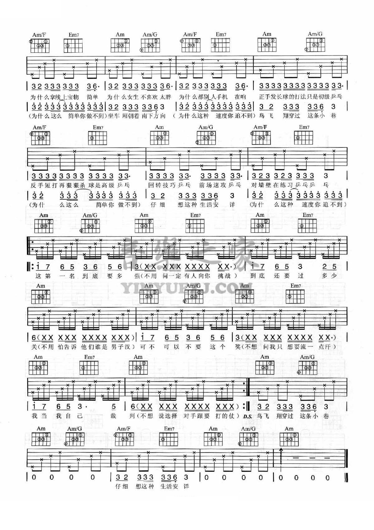 周杰伦《三年二班》吉他谱_吉他弹唱谱_YYZJ编配第2张