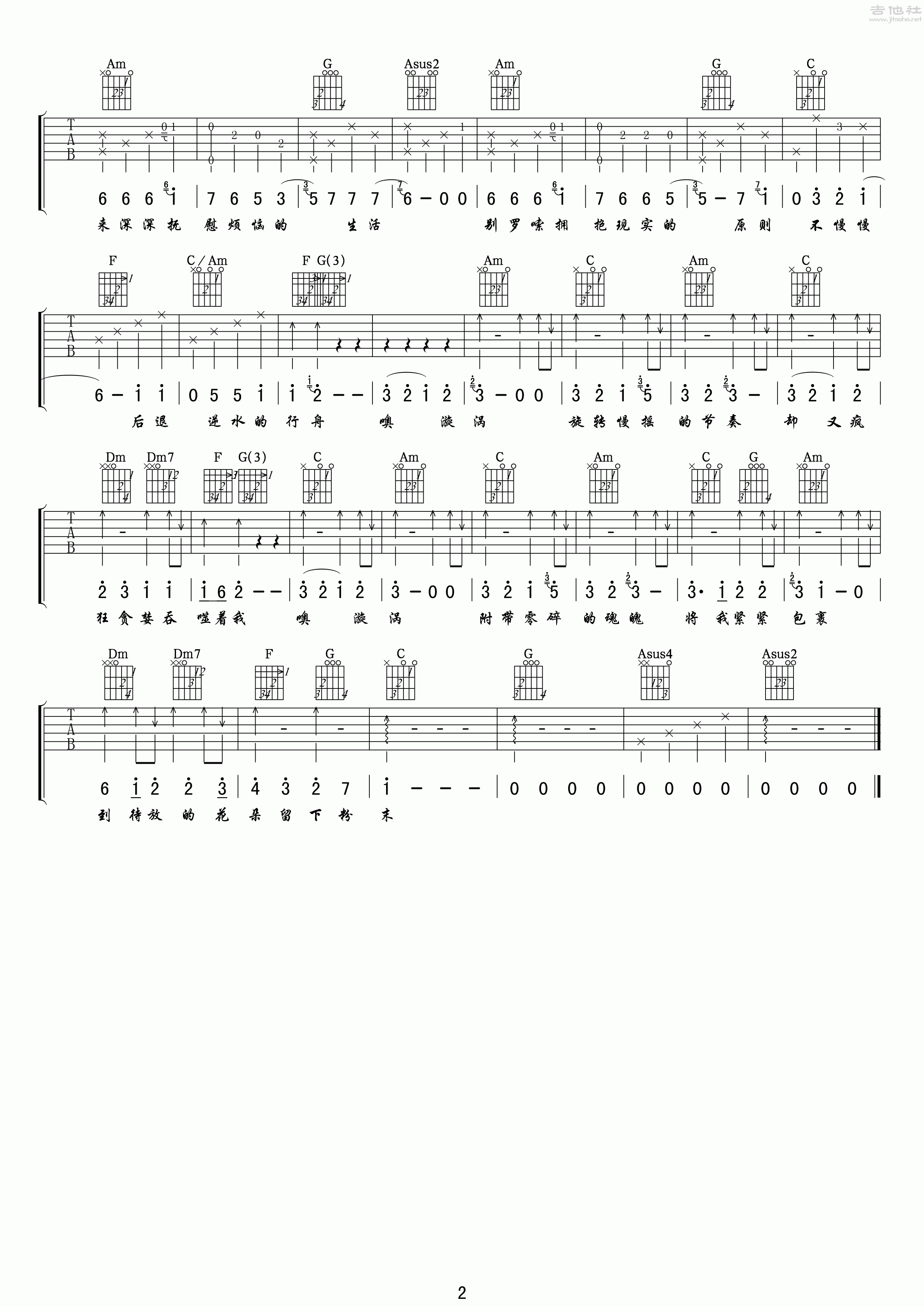 《漩涡》吉他谱_吉他弹唱谱_小叶歌编配第2张