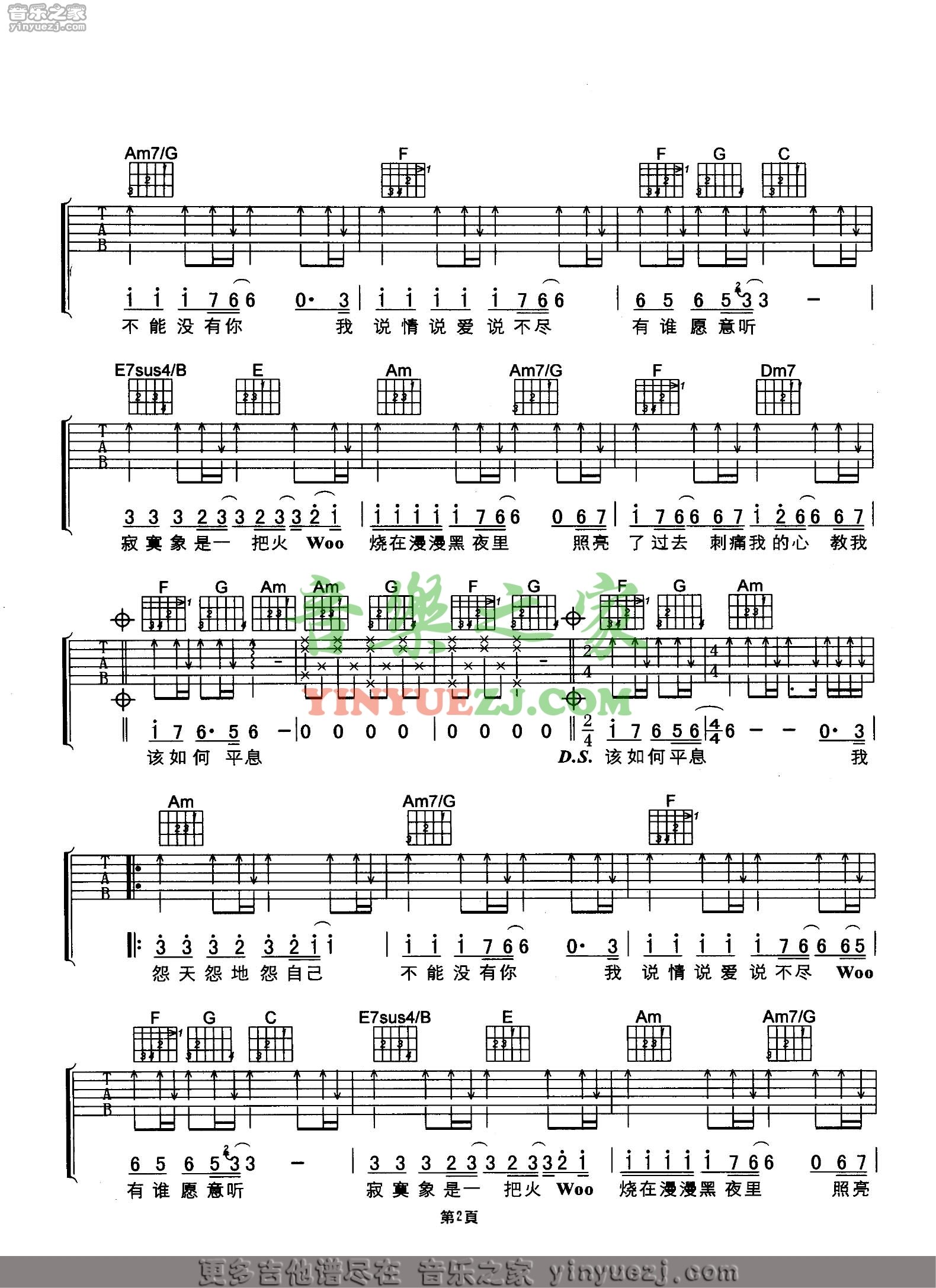 刘德华《不能没有你》吉他谱_吉他弹唱谱_YYZJ编配第2张