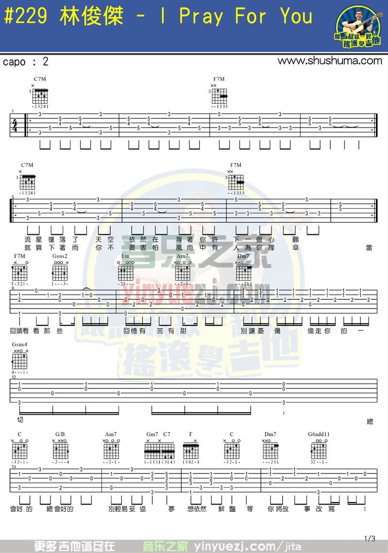 林俊杰《i play for you》吉他谱_吉他弹唱谱_马叔叔编配第1张
