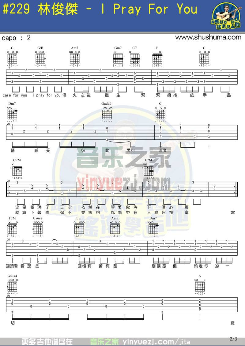 林俊杰《i play for you》吉他谱_吉他弹唱谱_马叔叔编配第2张
