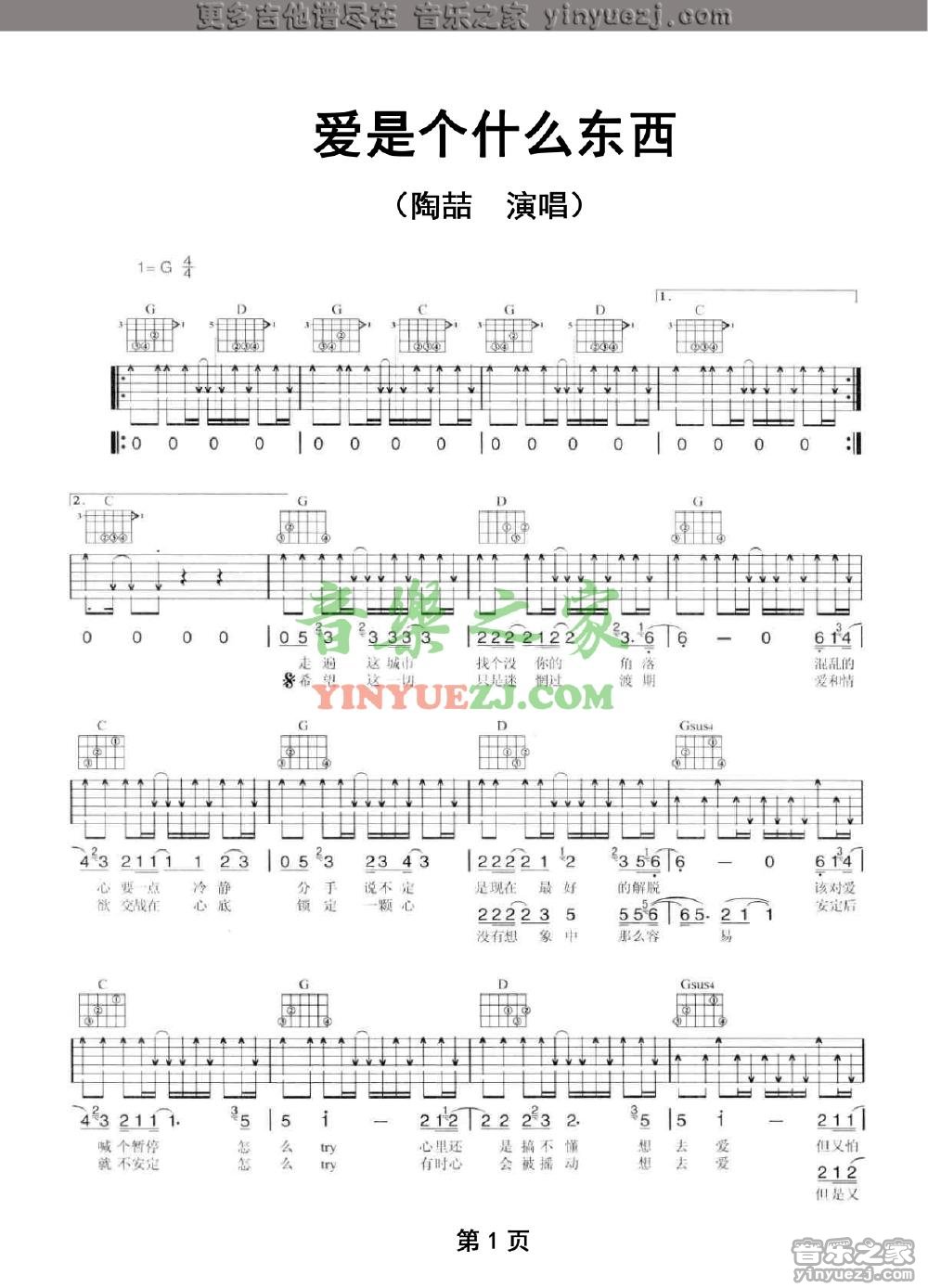 陶喆《爱是个什么东西》吉他谱_吉他弹唱谱_YYZJ编配第1张
