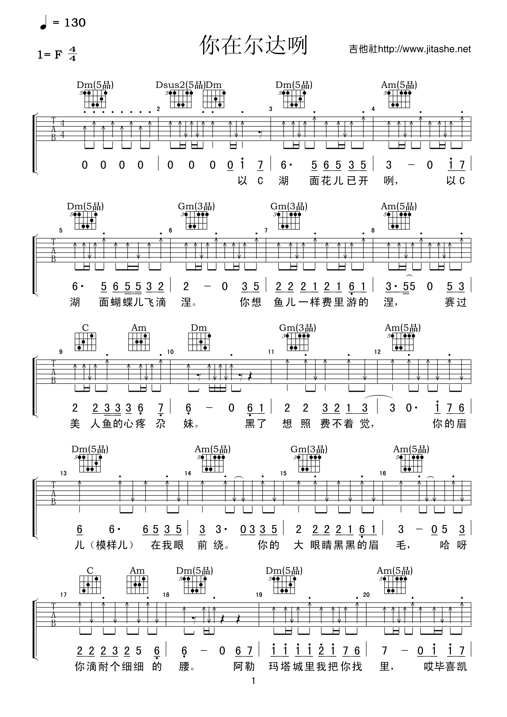 洪巴《你在尔达咧》吉他谱_吉他弹唱谱_小叶歌编配第1张