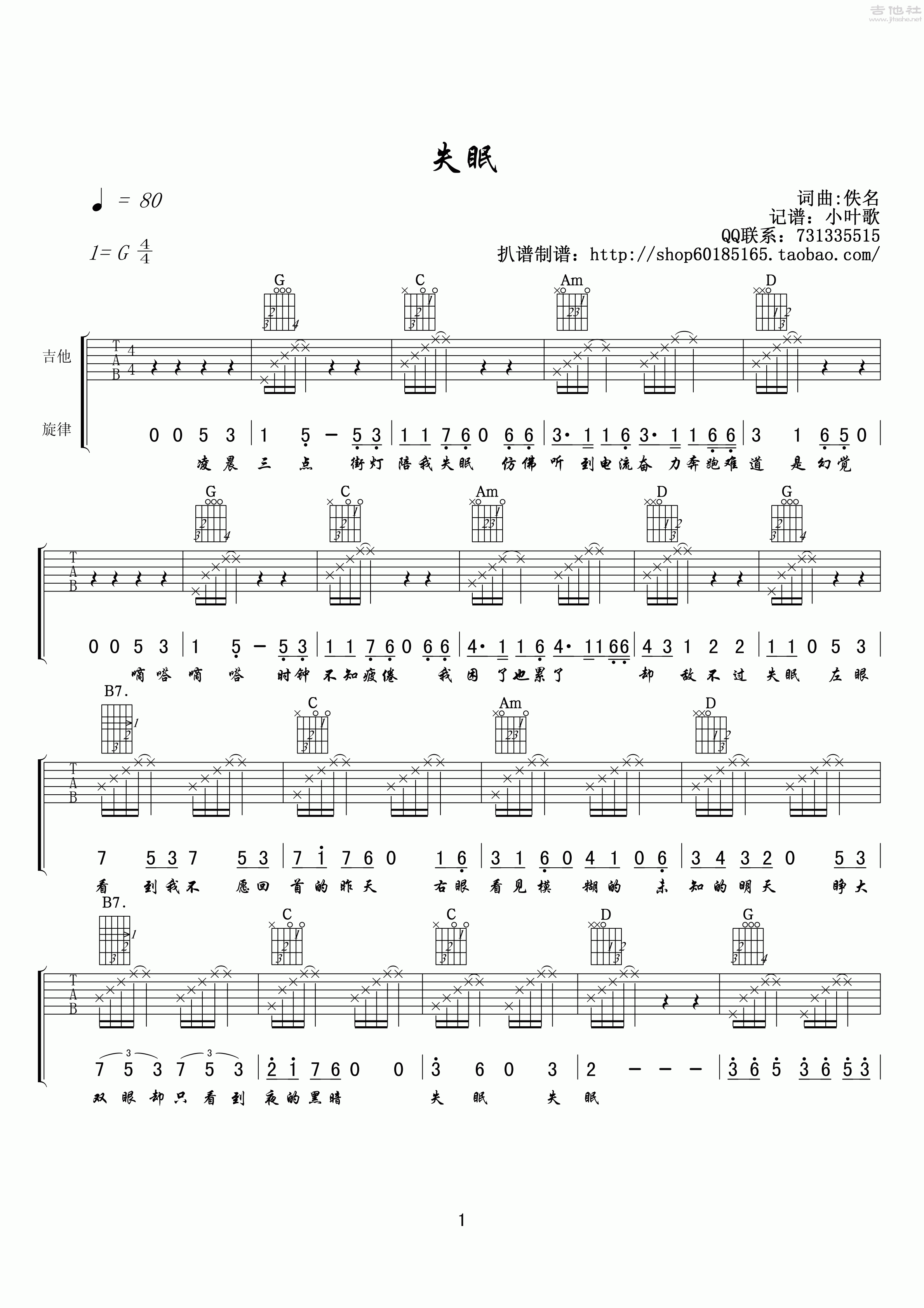 《失眠》吉他谱_吉他弹唱谱_小叶歌编配第1张