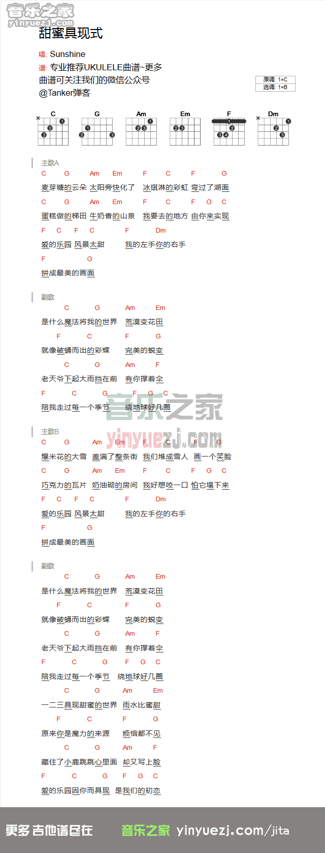 sunshine《甜蜜具现式》吉他谱_吉他弹唱谱_YYZJ编配第1张