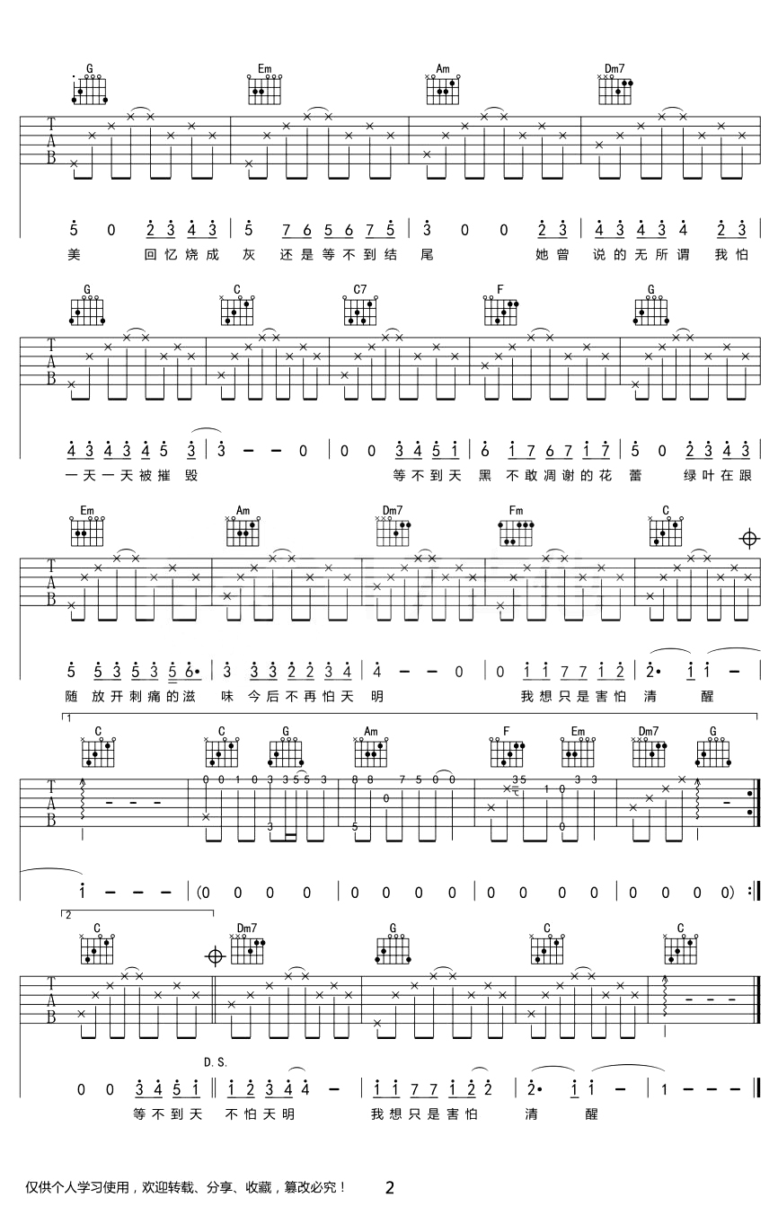 林俊杰《她说》吉他谱_吉他弹唱谱第2张