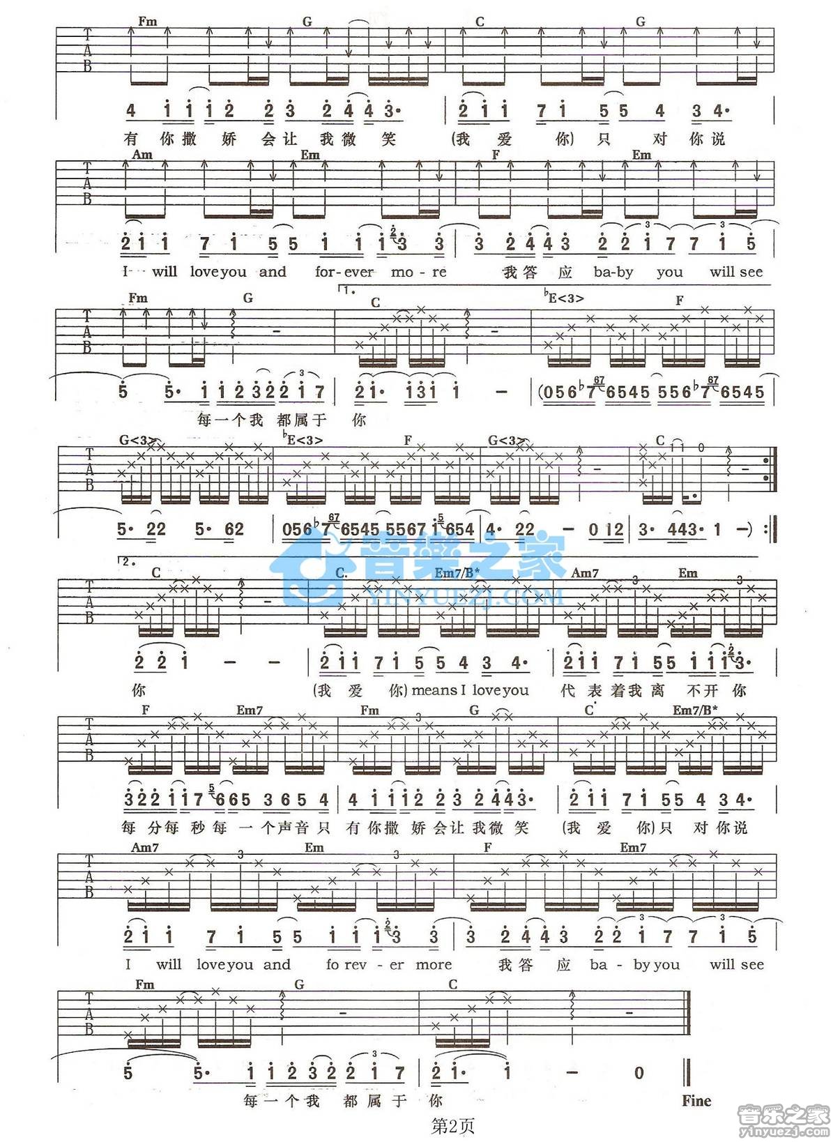 林俊杰《只对你说》吉他谱_吉他弹唱谱第2张