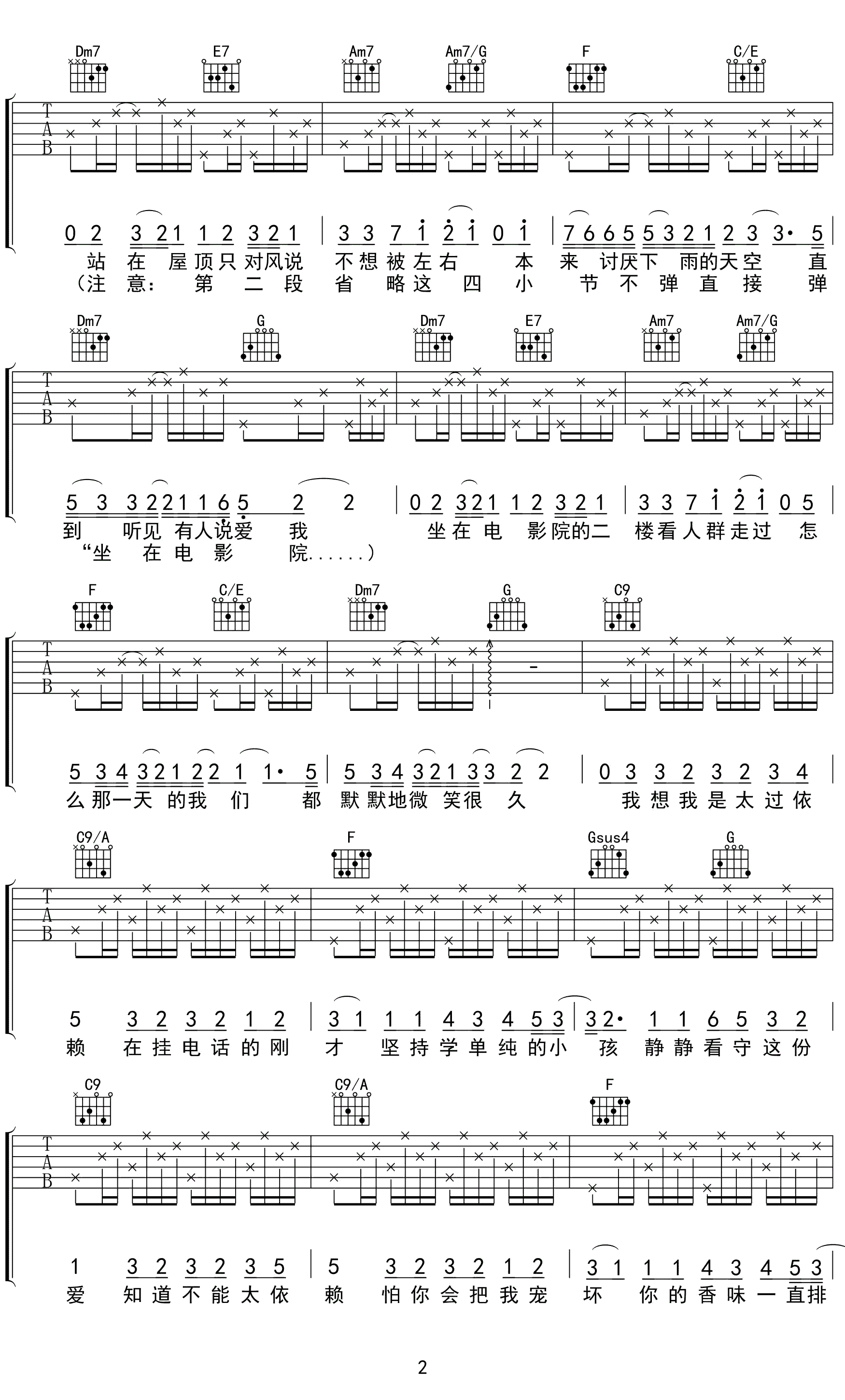 周杰伦《你听得到》吉他谱_吉他弹唱谱_弦心距编配第2张