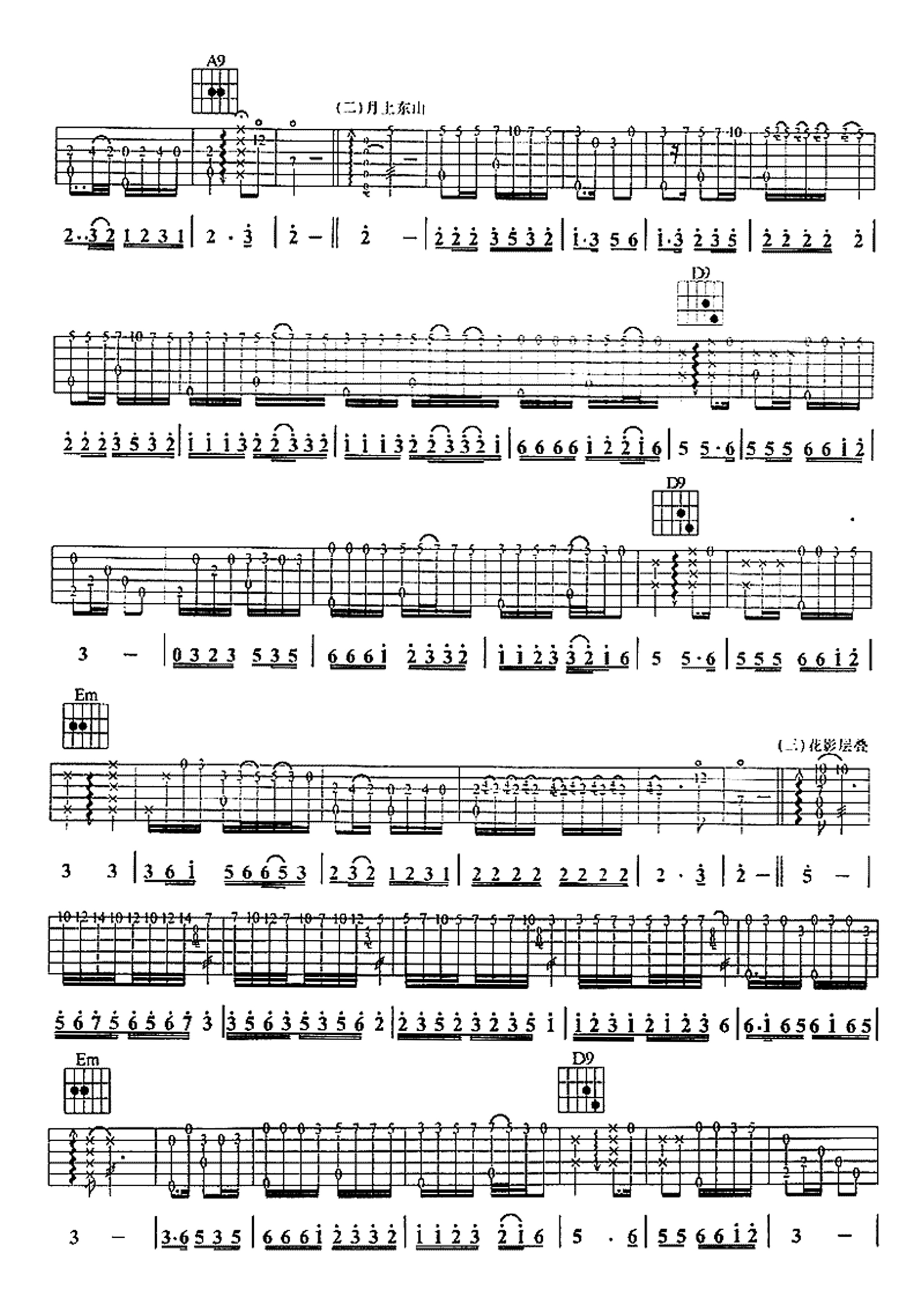 《春江花月夜》吉他谱_吉他弹唱谱_刘天礼编配第2张