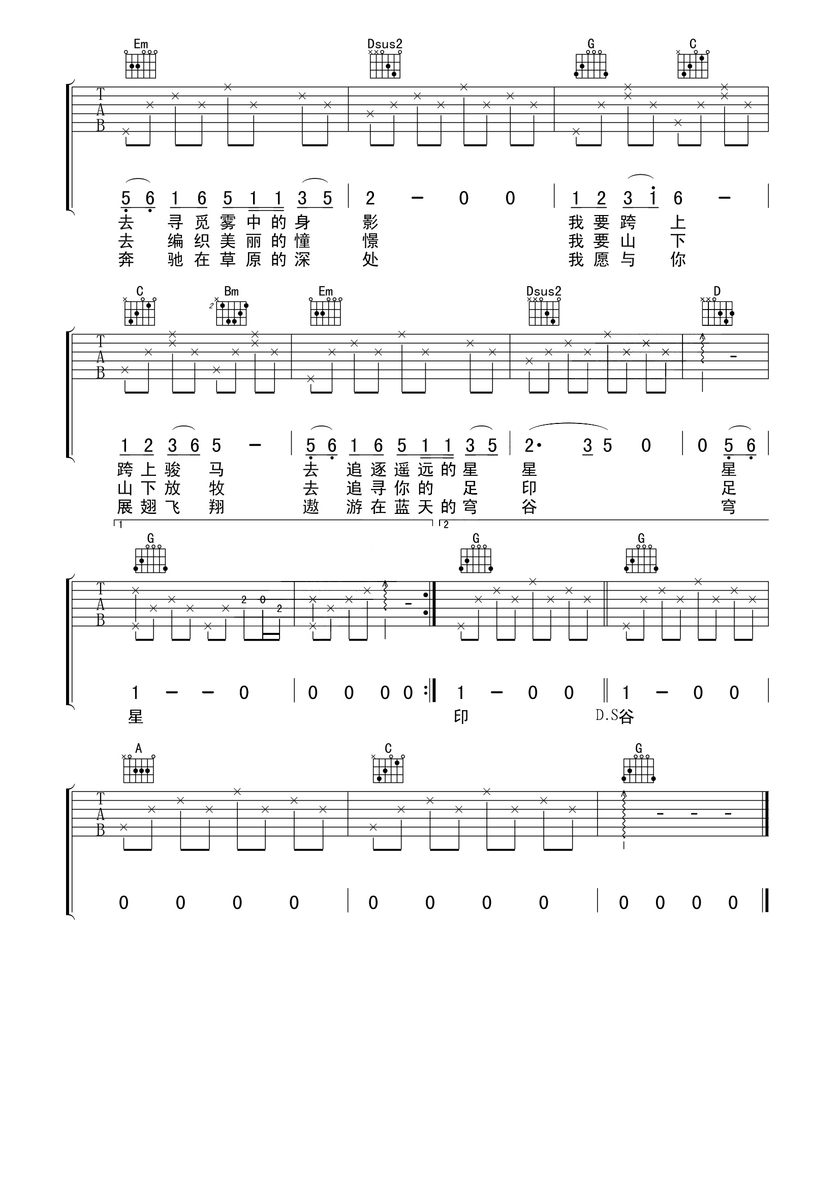降央卓玛《天边》吉他谱_吉他弹唱谱_JTSJ编配第2张