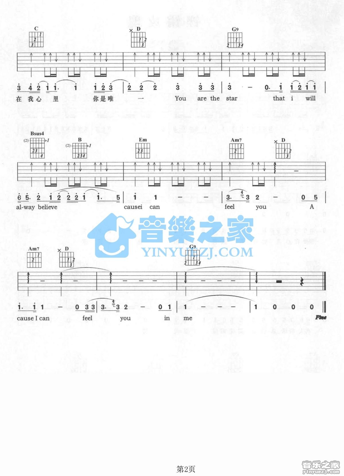 徐海星《星星》吉他谱_吉他弹唱谱第2张