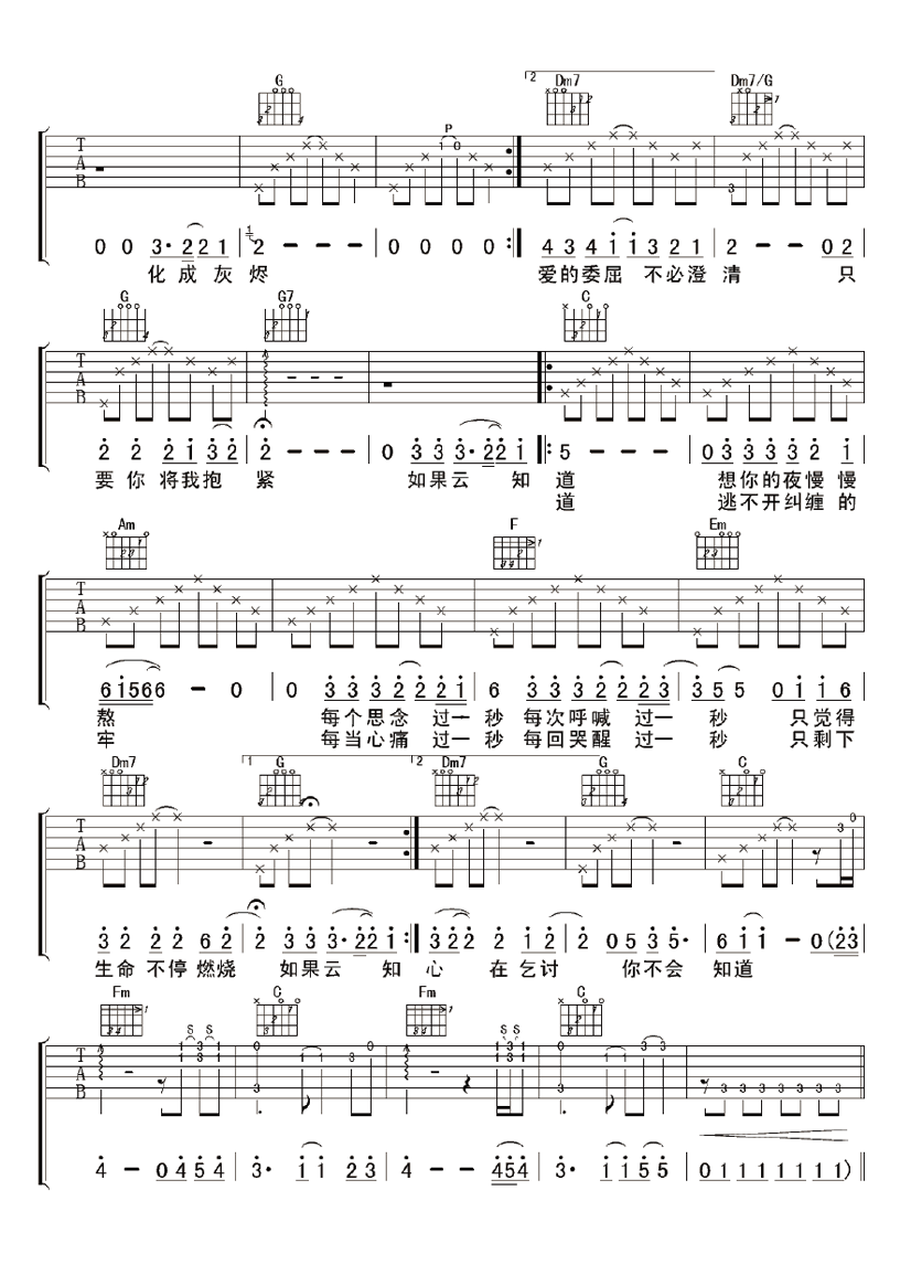 齐秦《如果云知道》吉他谱_吉他弹唱谱_延麟编配第2张