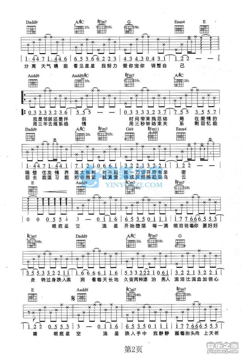 李圣杰《眼底星空》吉他谱_吉他弹唱谱第2张