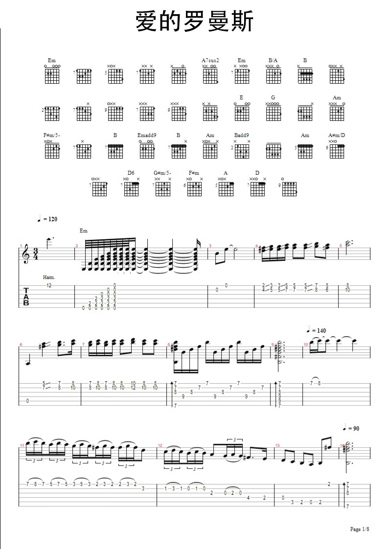 《爱的罗曼斯》吉他谱_吉他弹唱谱第1张