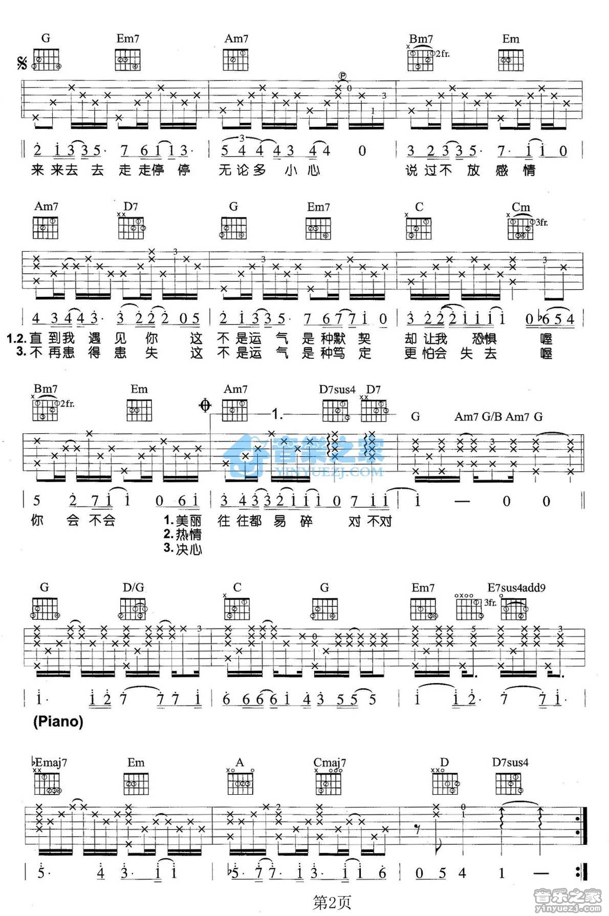 梁静茹《你会不会》吉他谱_吉他弹唱谱_YYZJ编配第2张