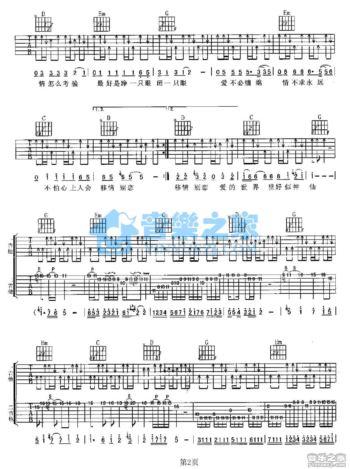 赵传《快乐似神仙》吉他谱_吉他弹唱谱第2张