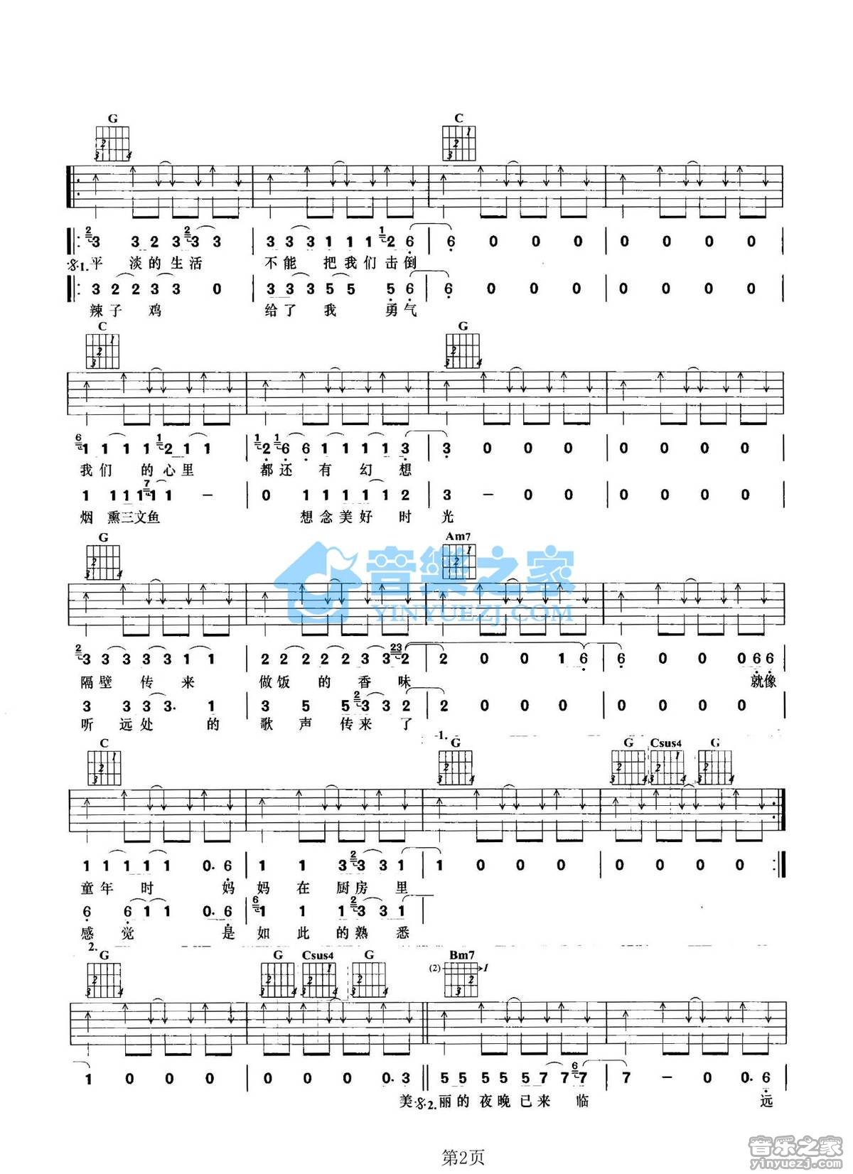 虞洋《新的夜晚》吉他谱_吉他弹唱谱第2张