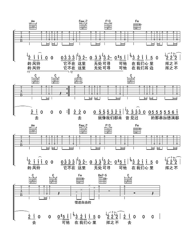 汪峰《加德满都的风铃》吉他谱_吉他弹唱谱_计策编配第2张
